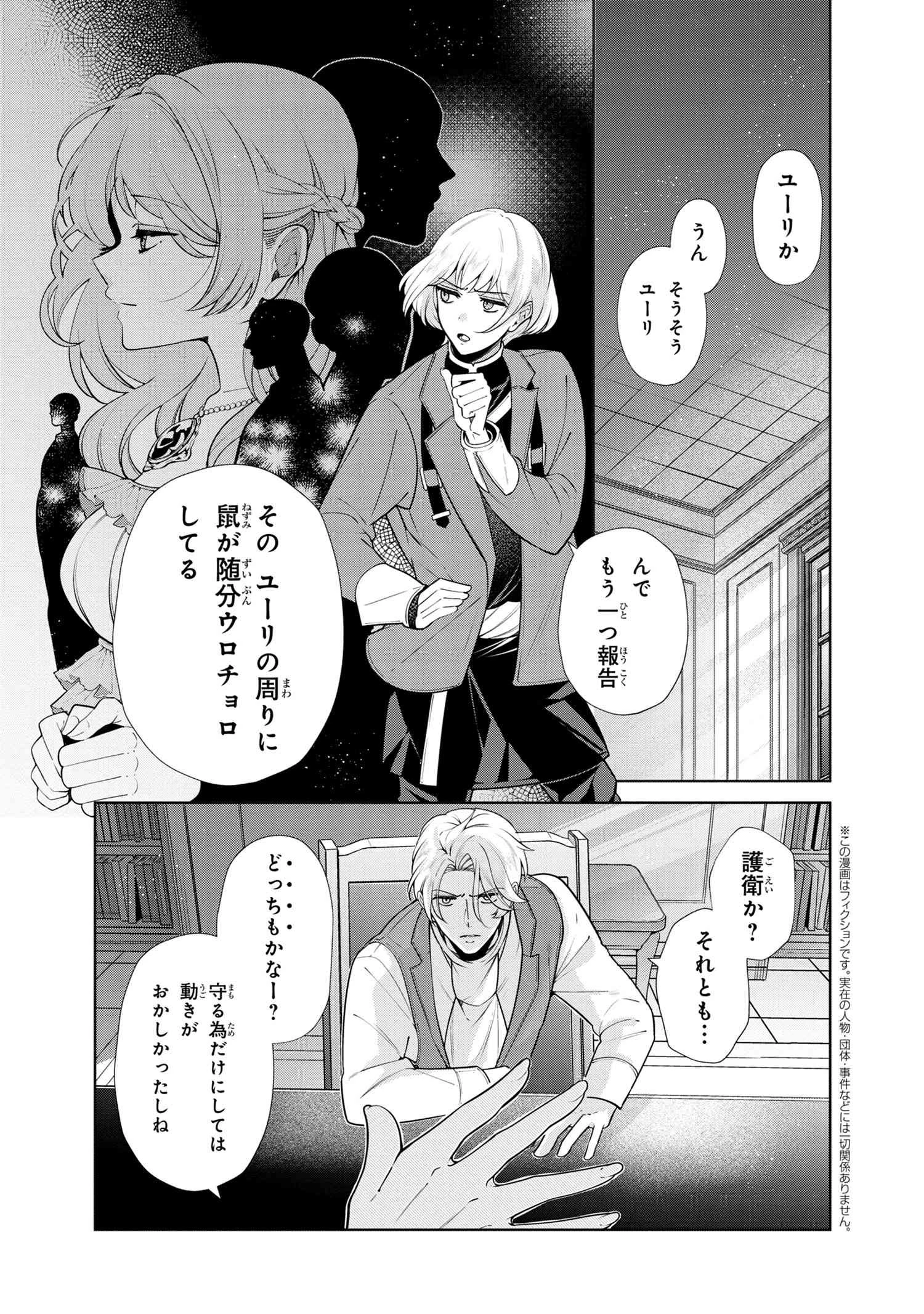 公爵令嬢の嗜み 第50.2話 - 1