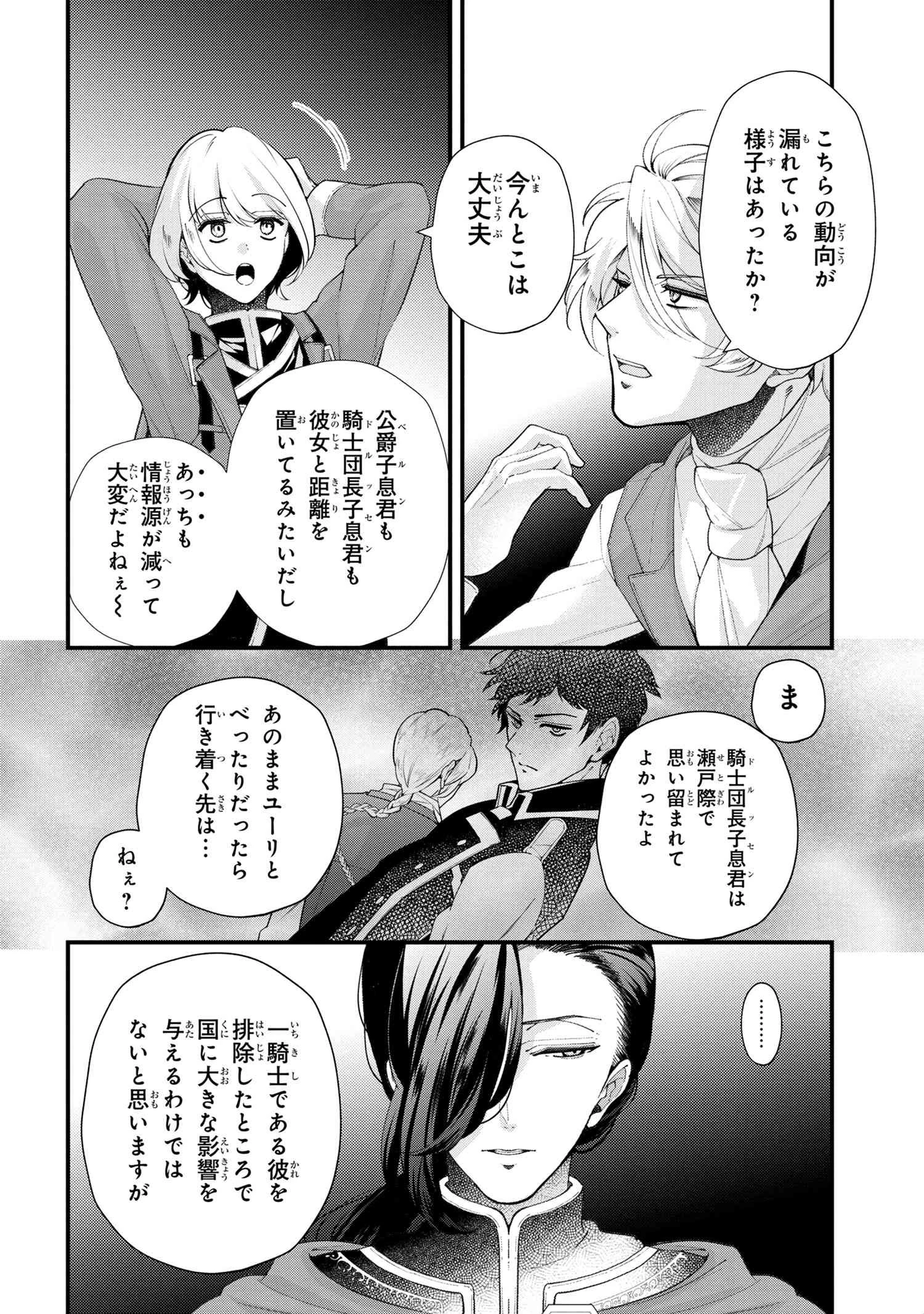 公爵令嬢の嗜み 第50.2話 - 2