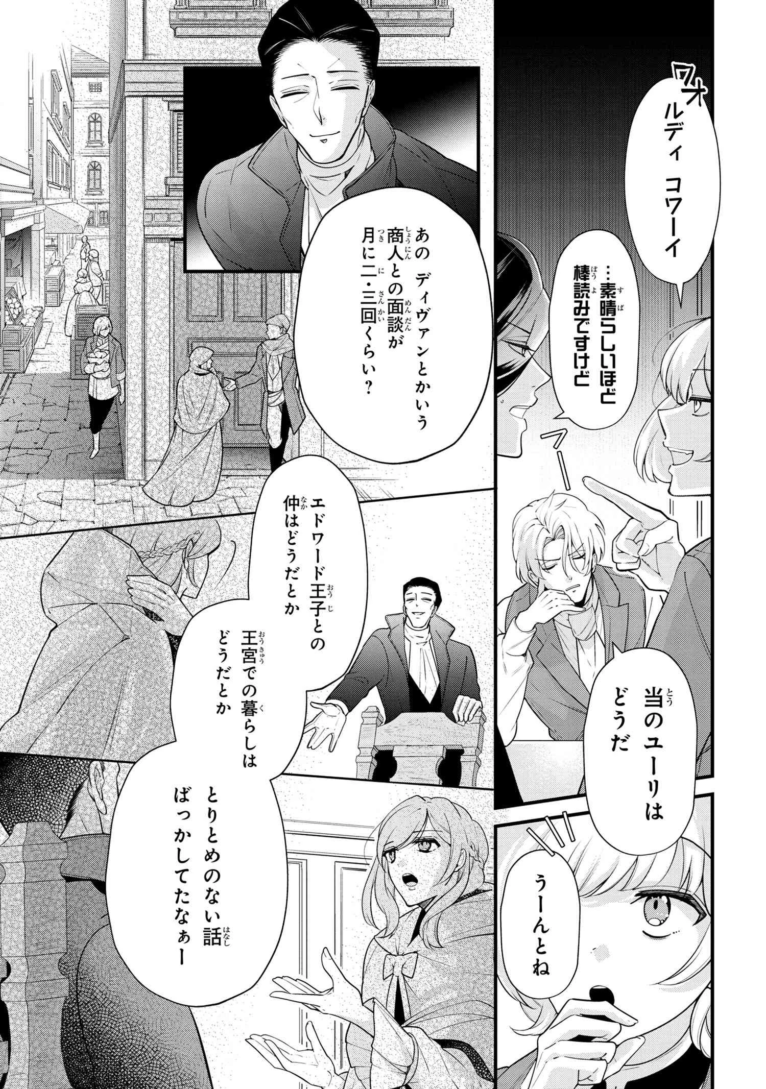 公爵令嬢の嗜み 第50.2話 - 3