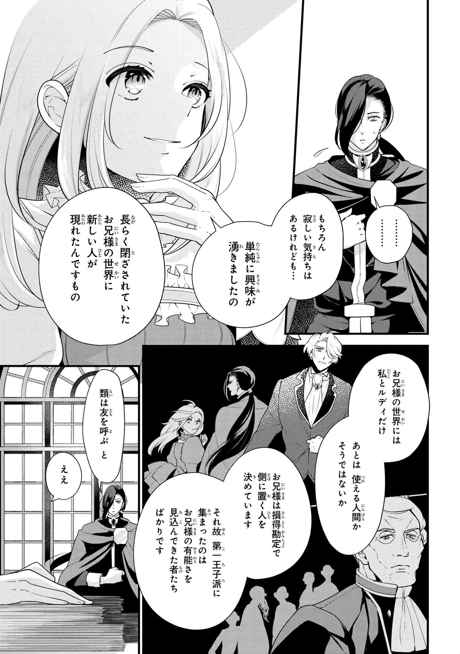 公爵令嬢の嗜み 第51.1話 - 3