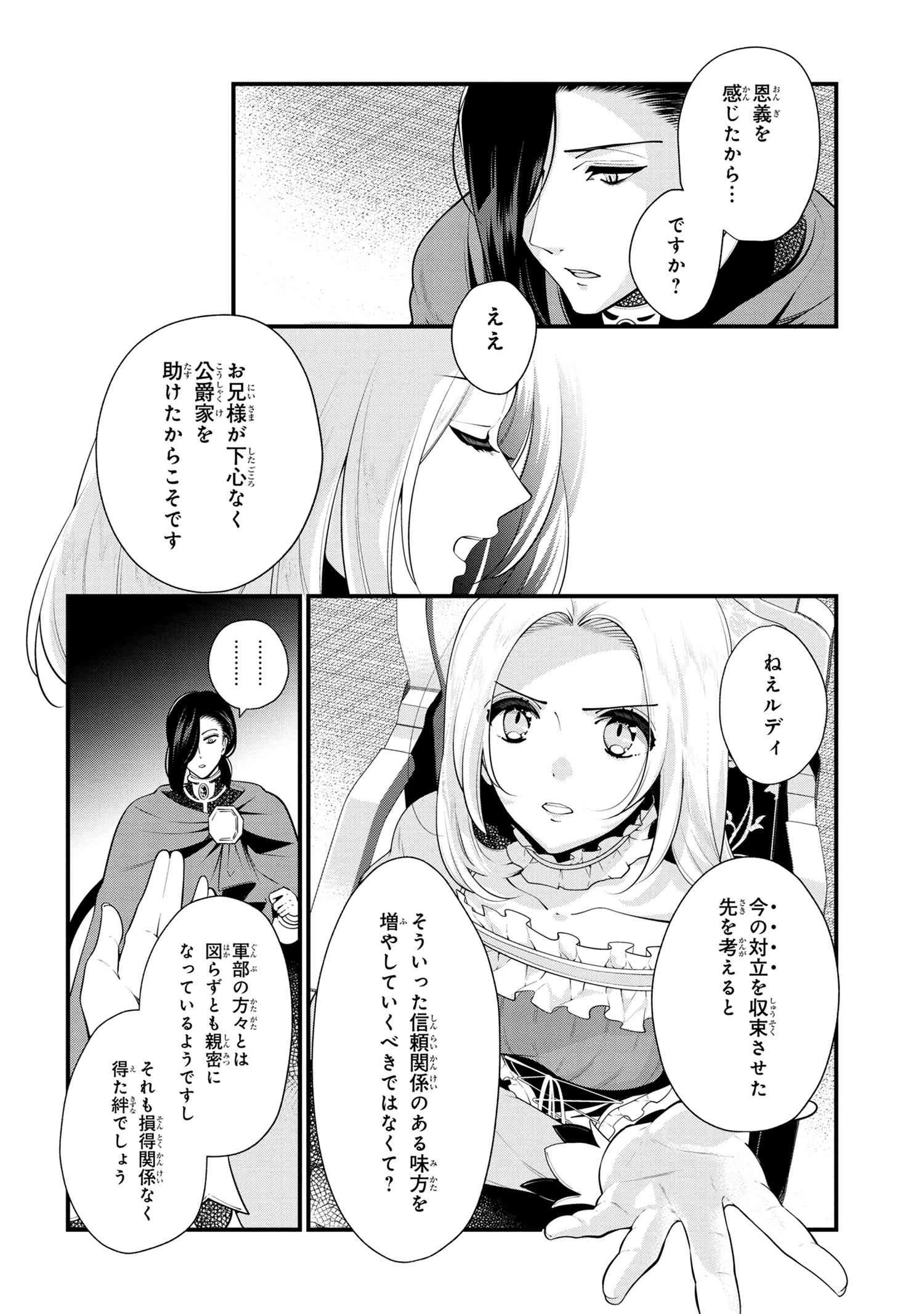 公爵令嬢の嗜み 第51.1話 - 6