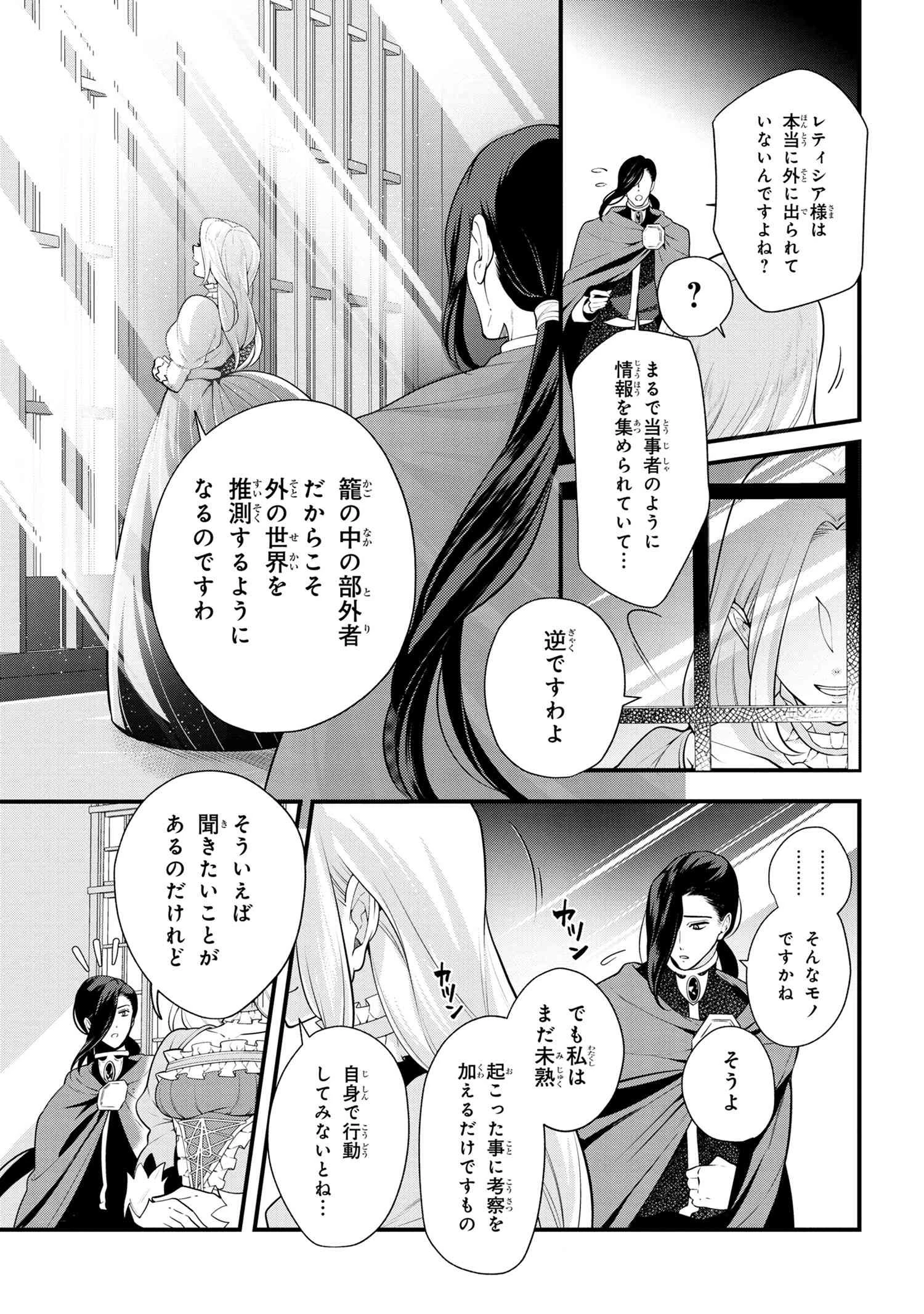 公爵令嬢の嗜み 第51.1話 - 9