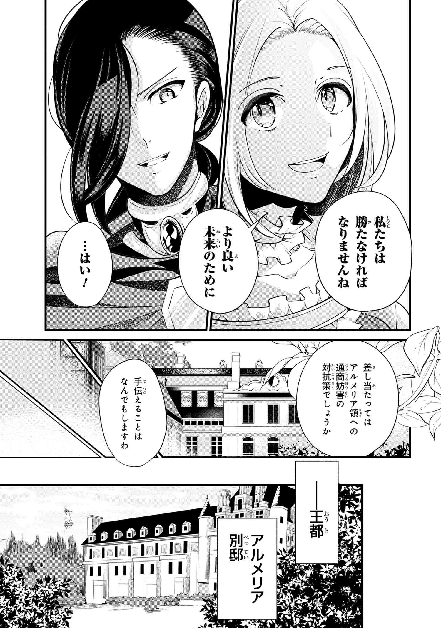 公爵令嬢の嗜み 第51.2話 - 13