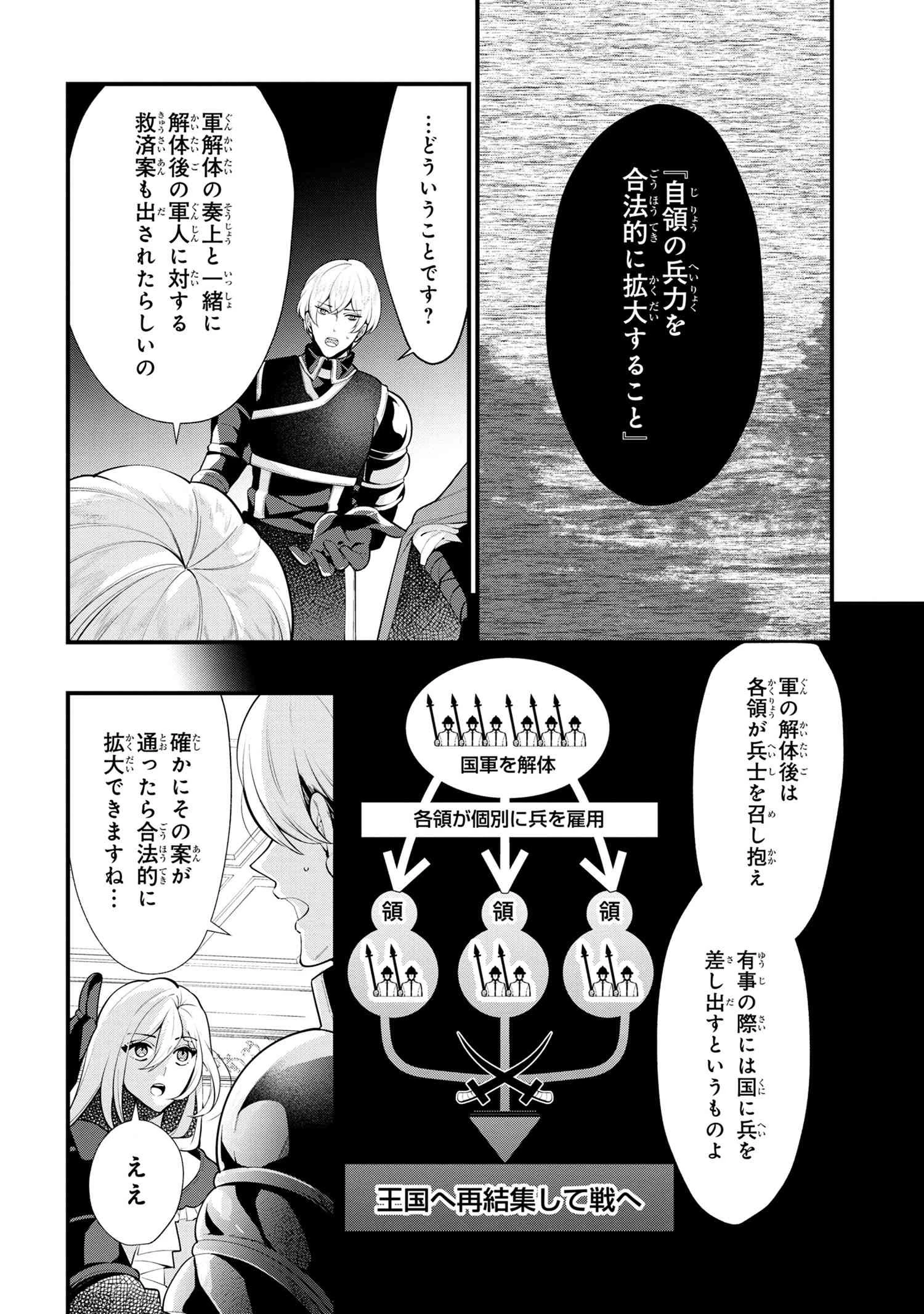 公爵令嬢の嗜み 第52.2話 - 4