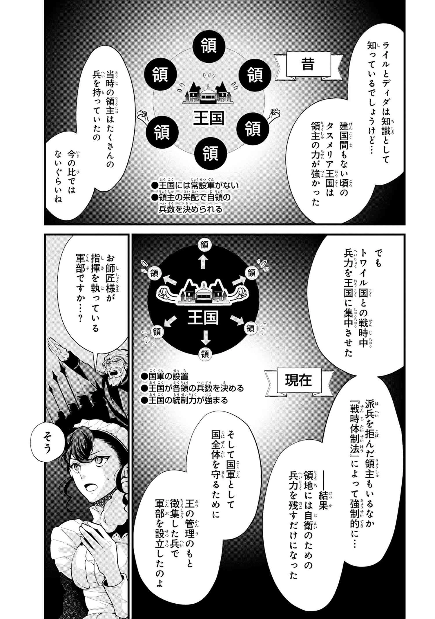 公爵令嬢の嗜み 第52.2話 - 5