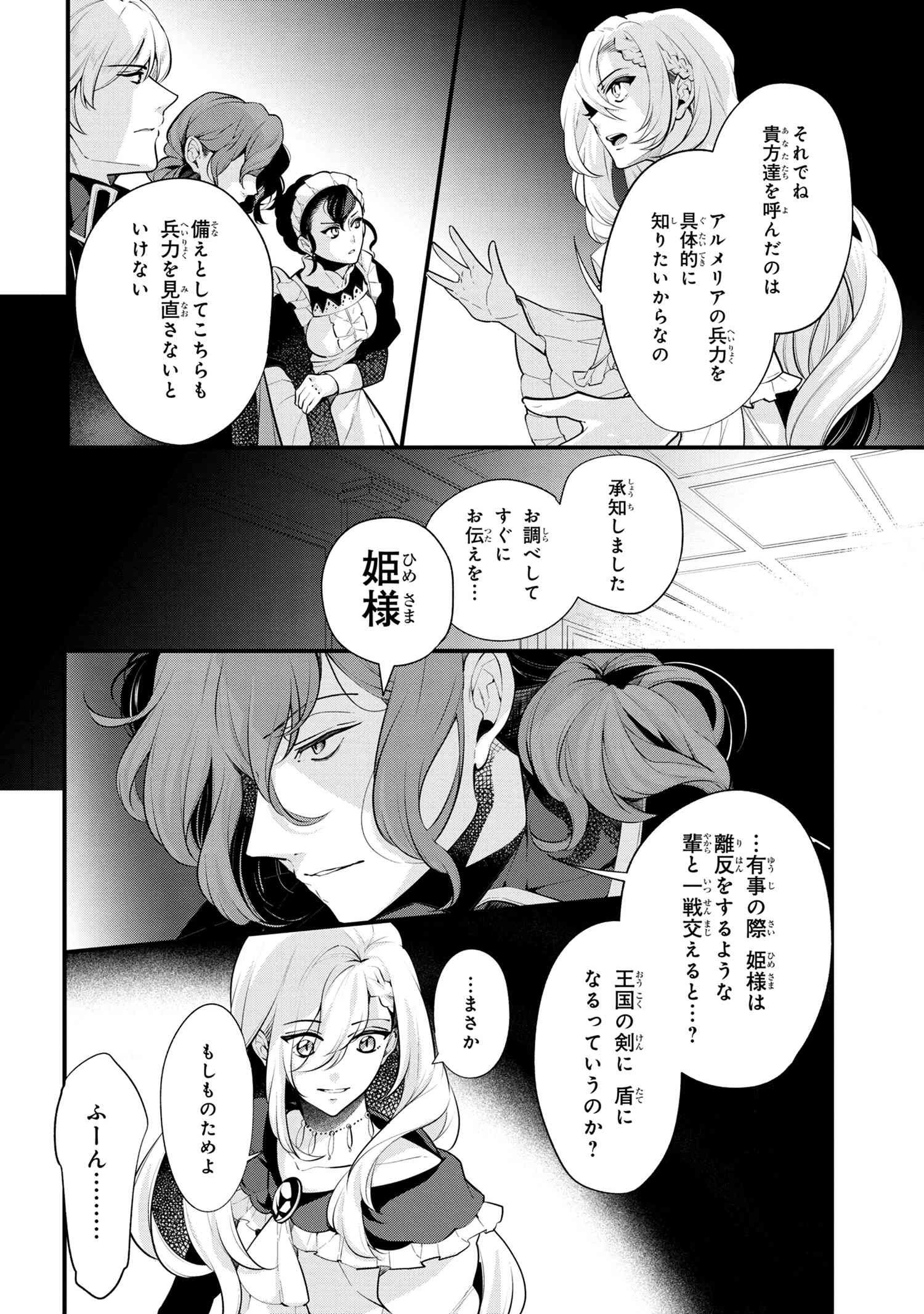 公爵令嬢の嗜み 第52.2話 - 8