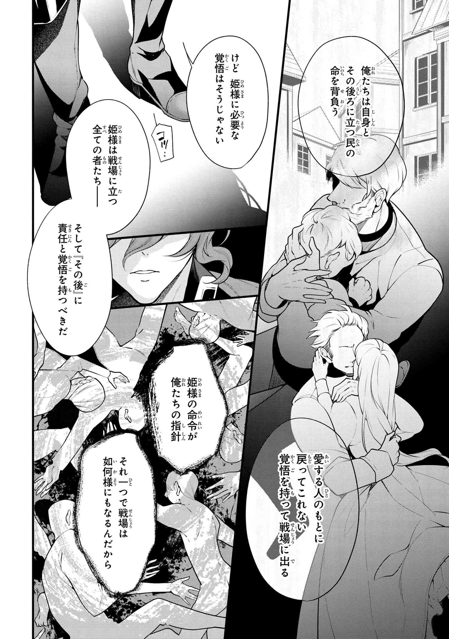 公爵令嬢の嗜み 第52.2話 - 12