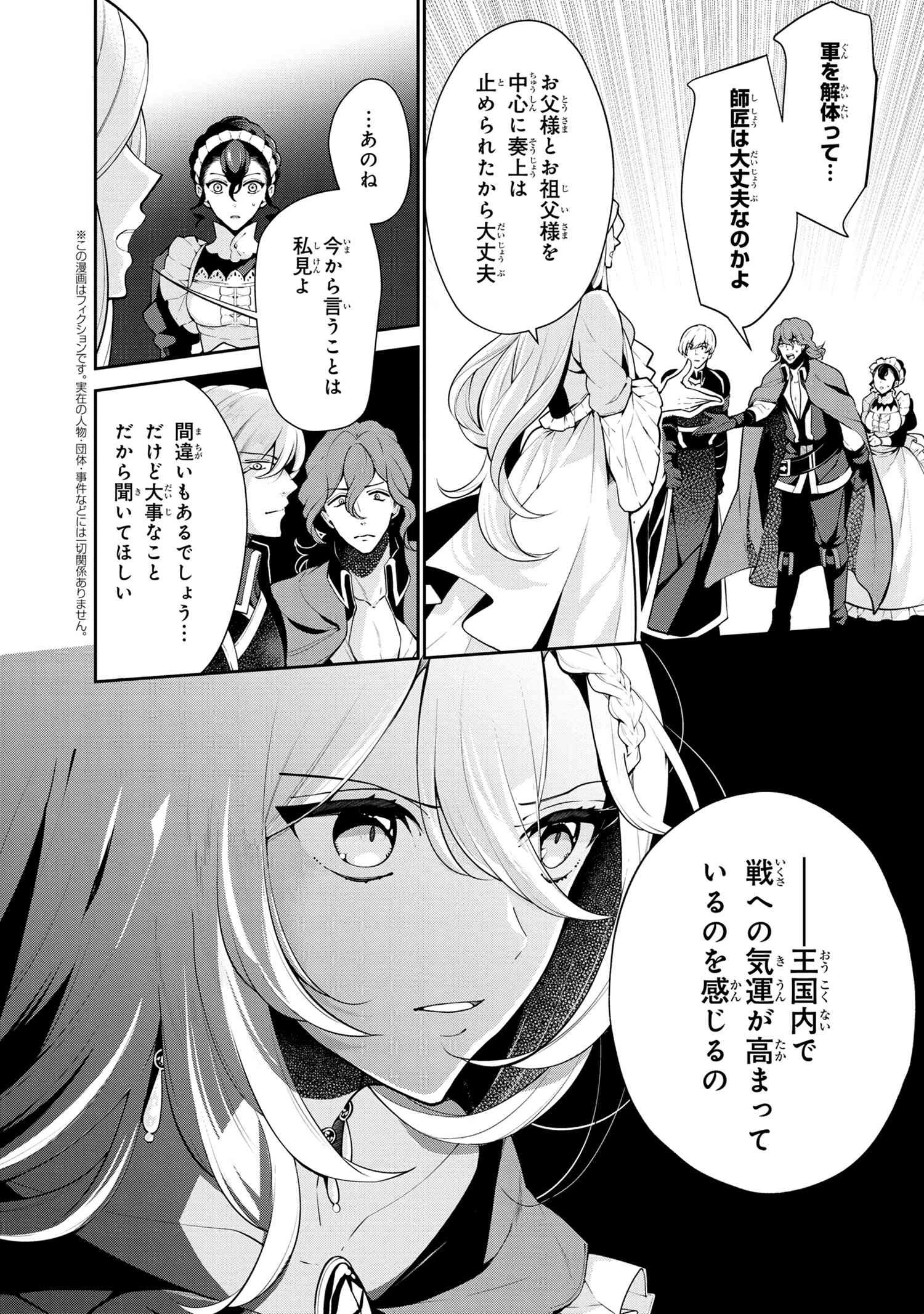 公爵令嬢の嗜み 第52.3話 - 1