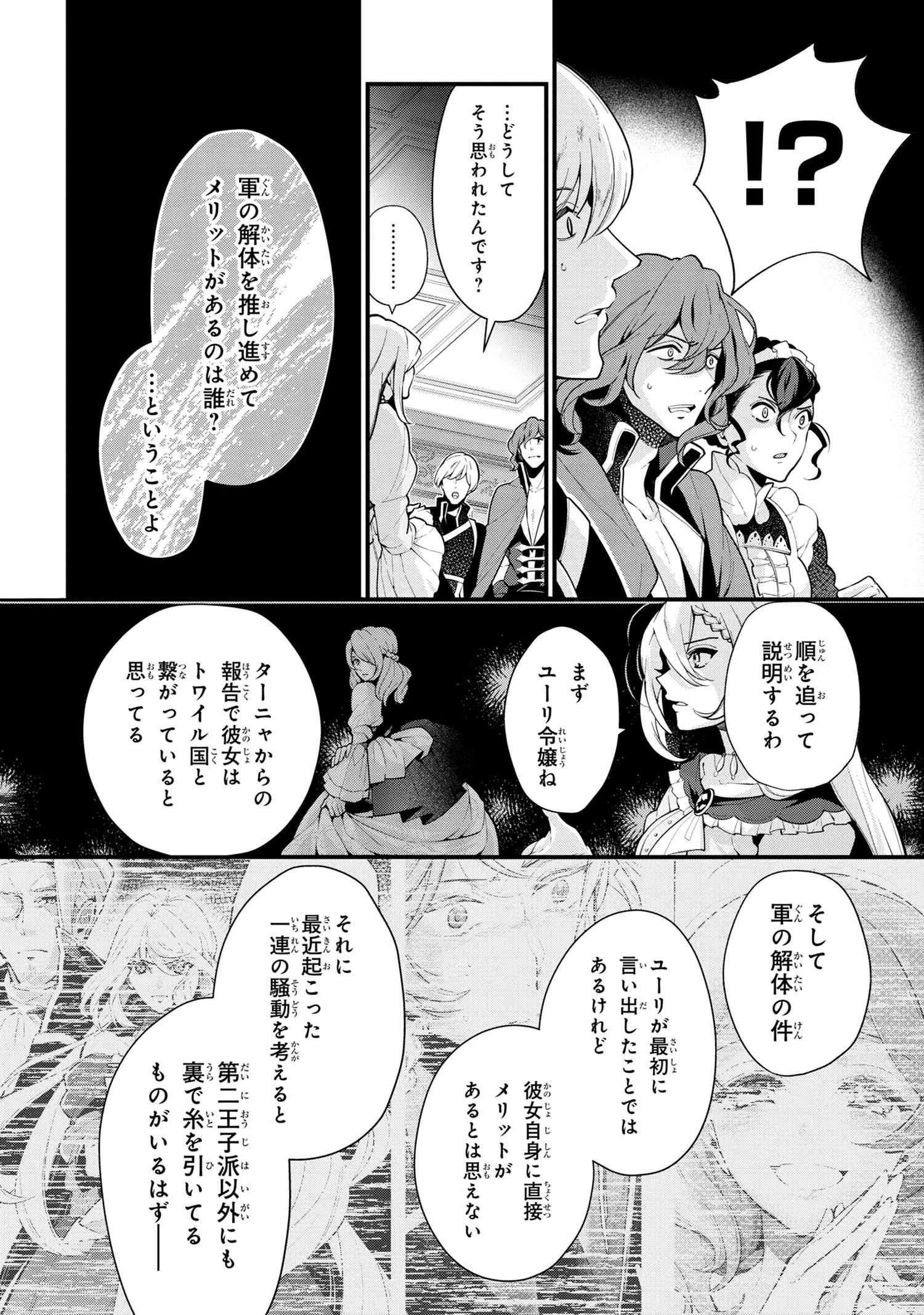 公爵令嬢の嗜み 第52.3話 - 2