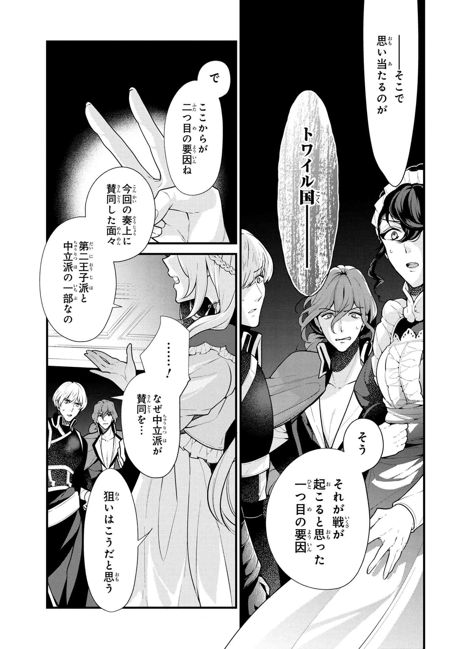 公爵令嬢の嗜み 第52.3話 - 3