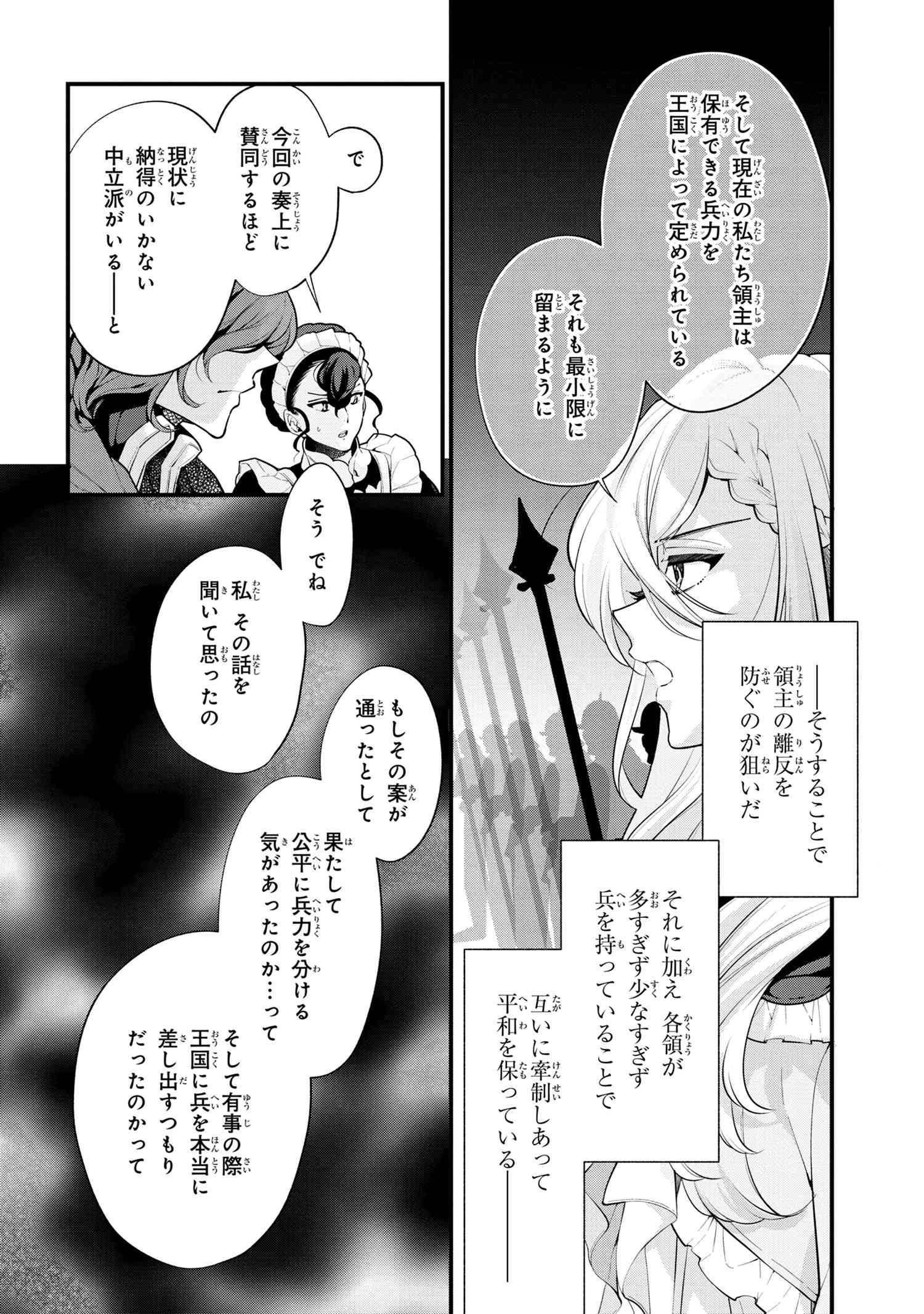公爵令嬢の嗜み 第52.3話 - 6