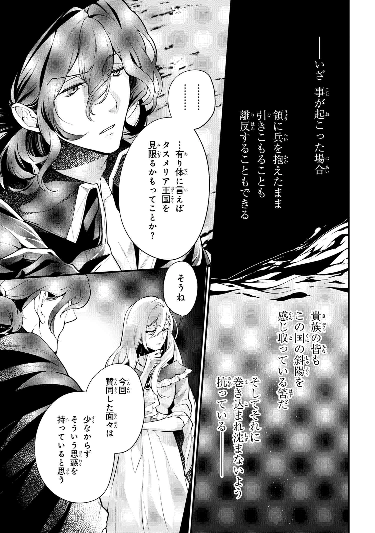 公爵令嬢の嗜み 第52.3話 - 7