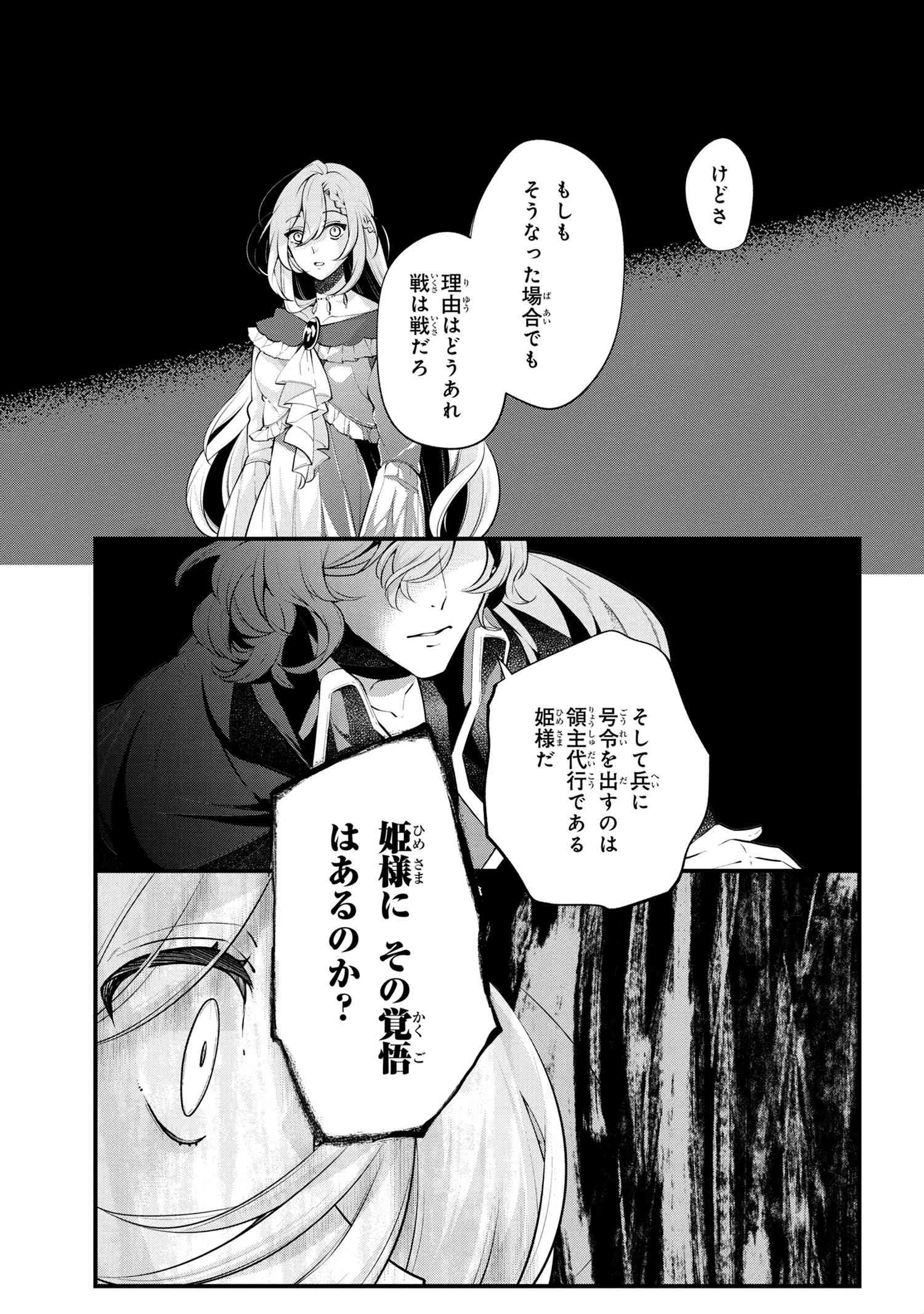 公爵令嬢の嗜み 第52.3話 - 9