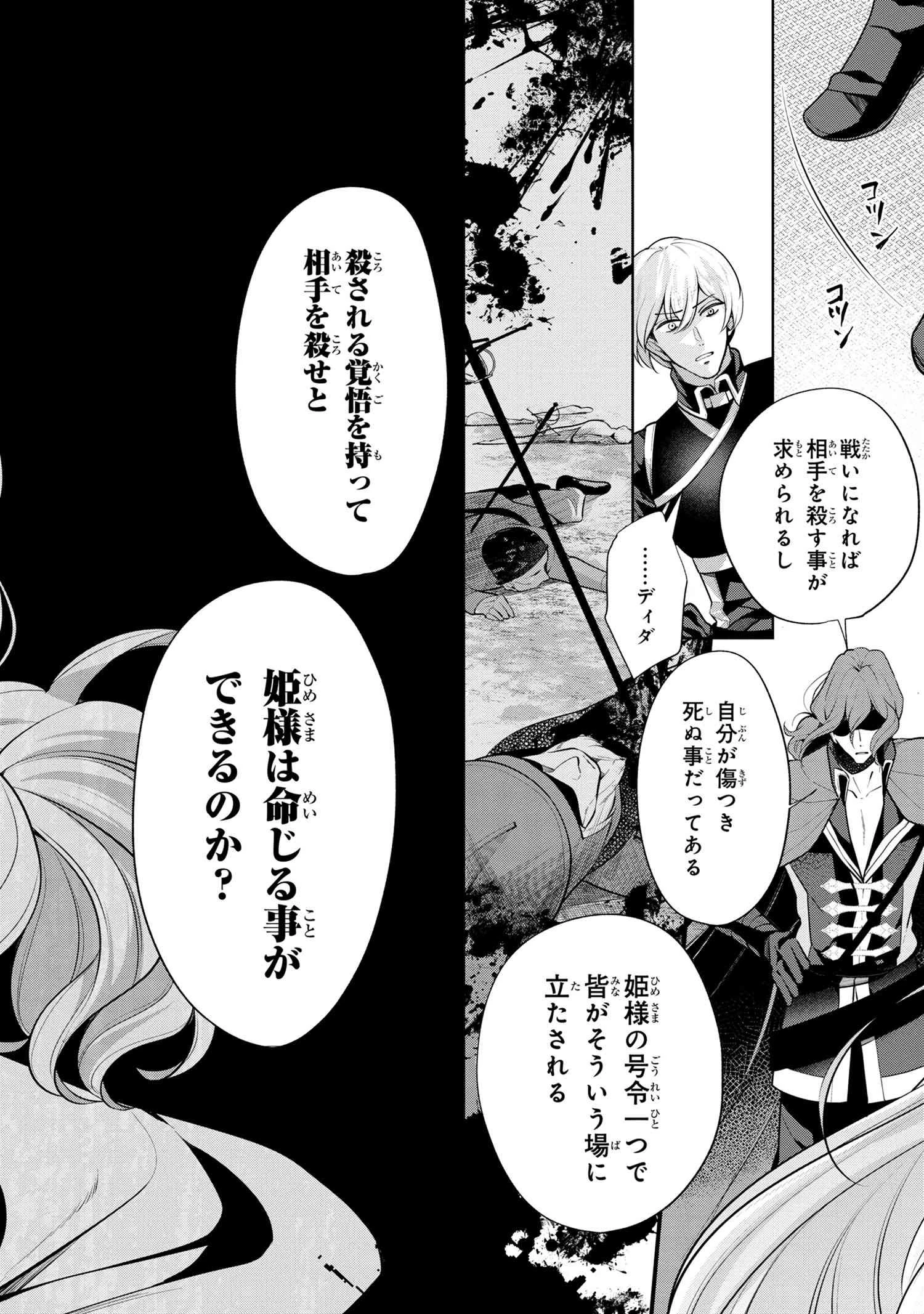 公爵令嬢の嗜み 第52.3話 - 10