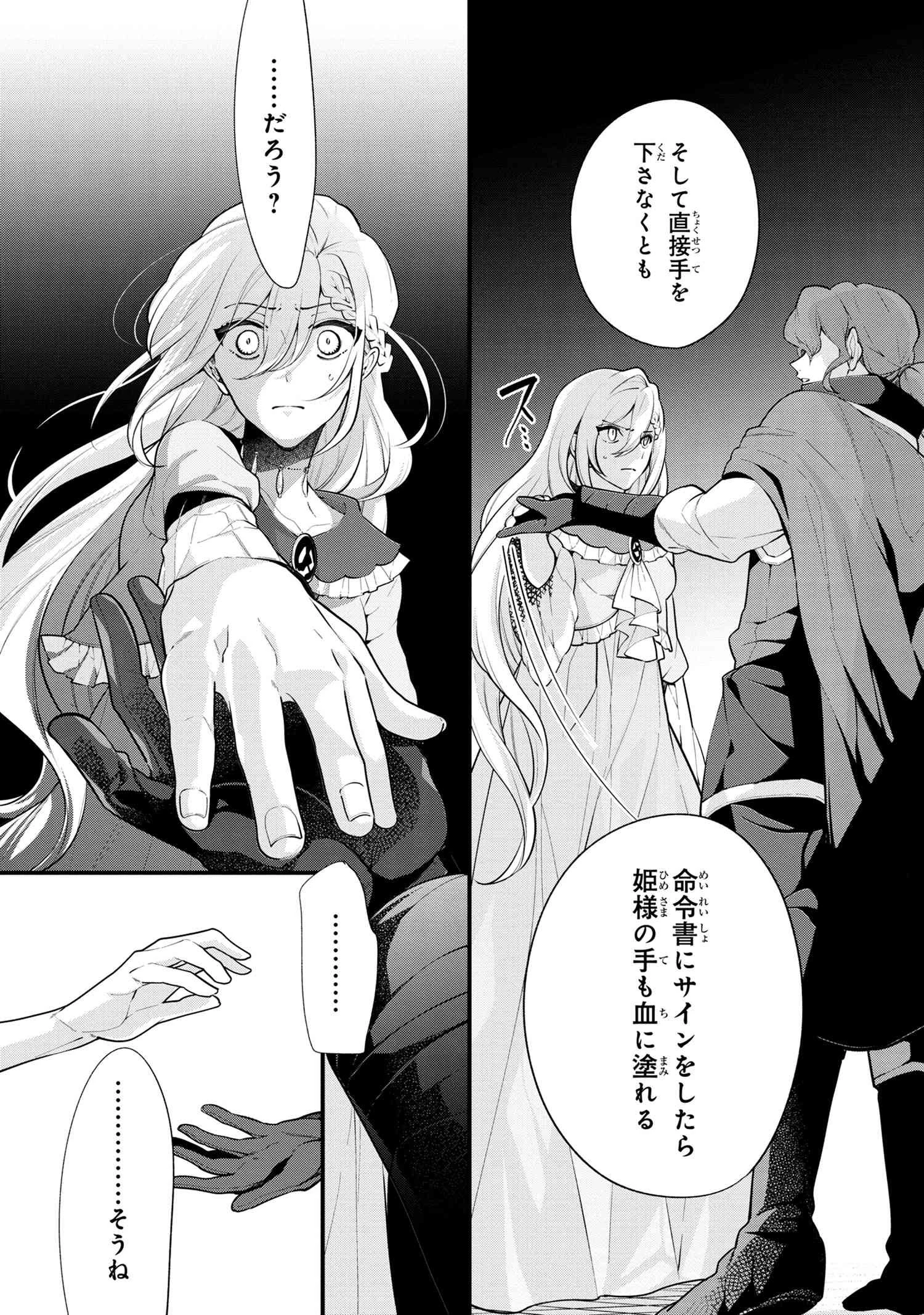 公爵令嬢の嗜み 第52.3話 - 13