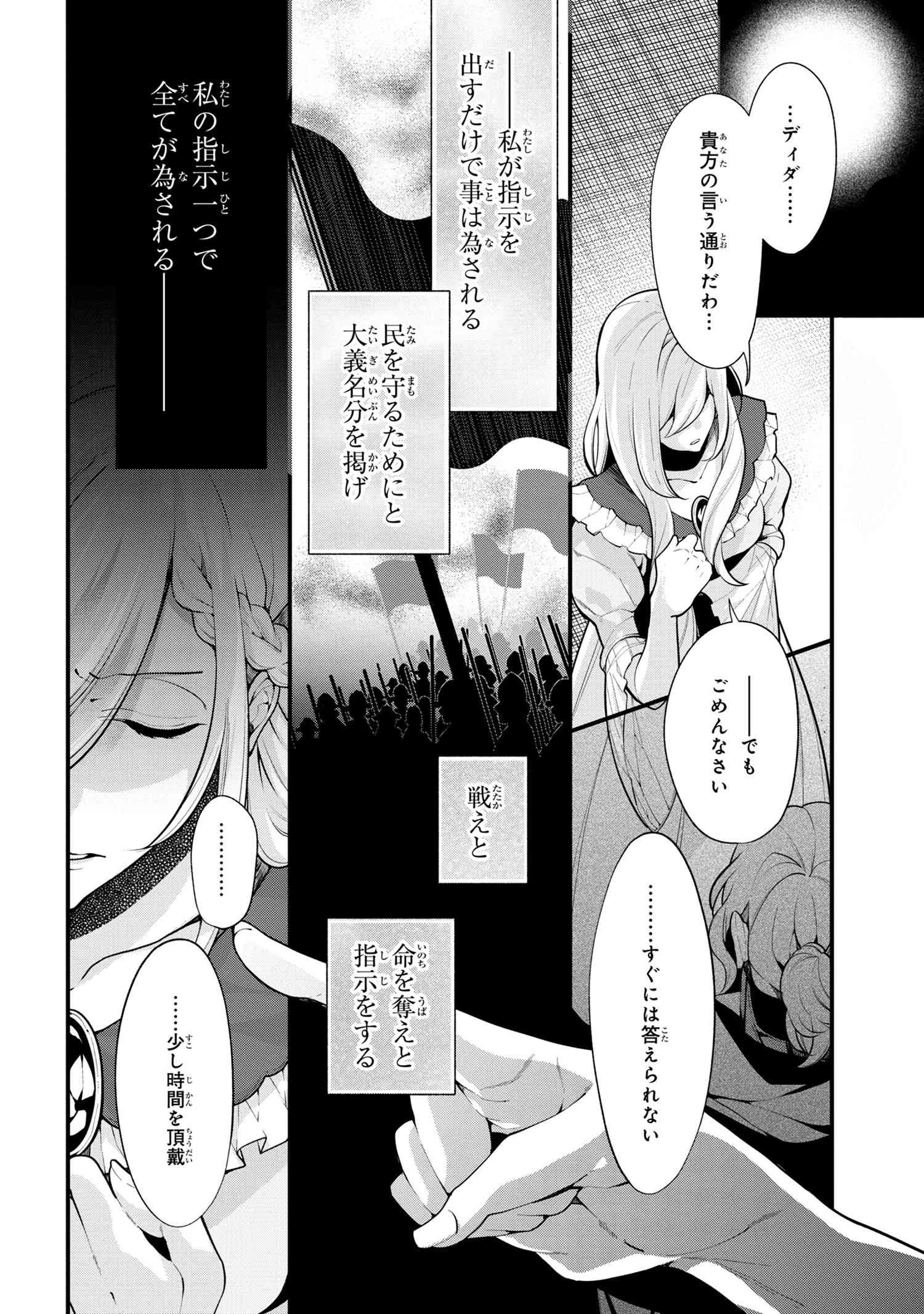 公爵令嬢の嗜み 第52.3話 - 14