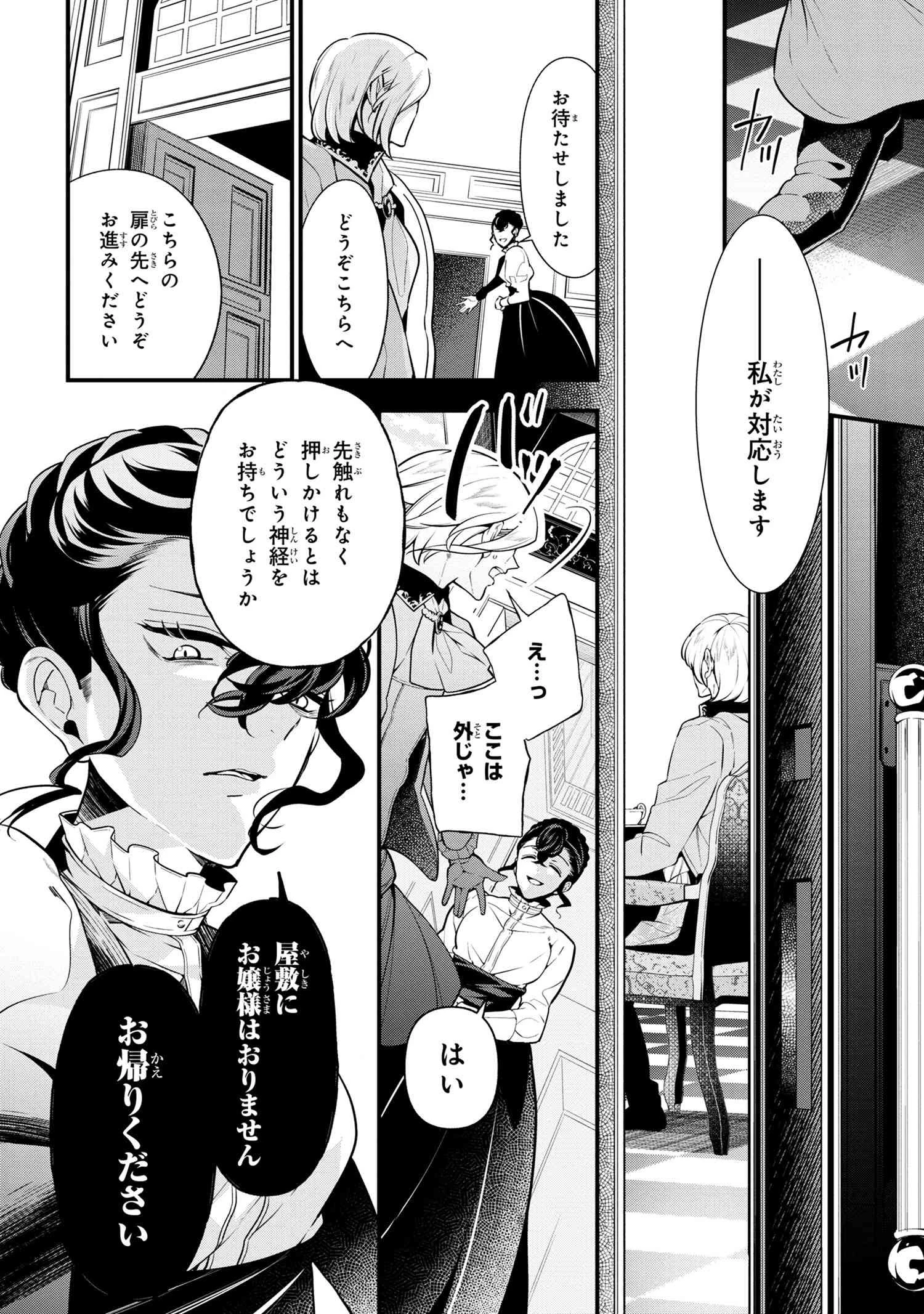 公爵令嬢の嗜み 第53話 - 2