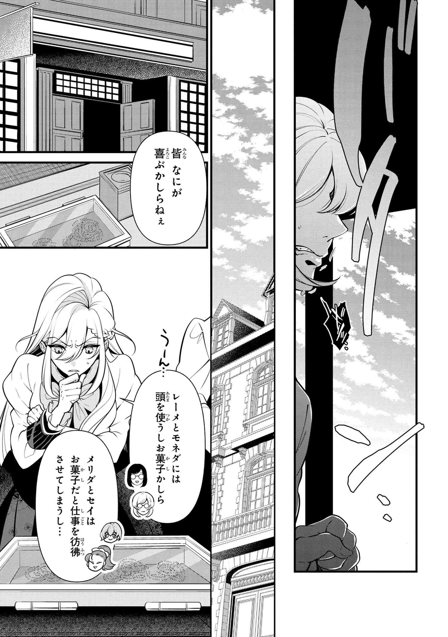 公爵令嬢の嗜み 第53話 - 3