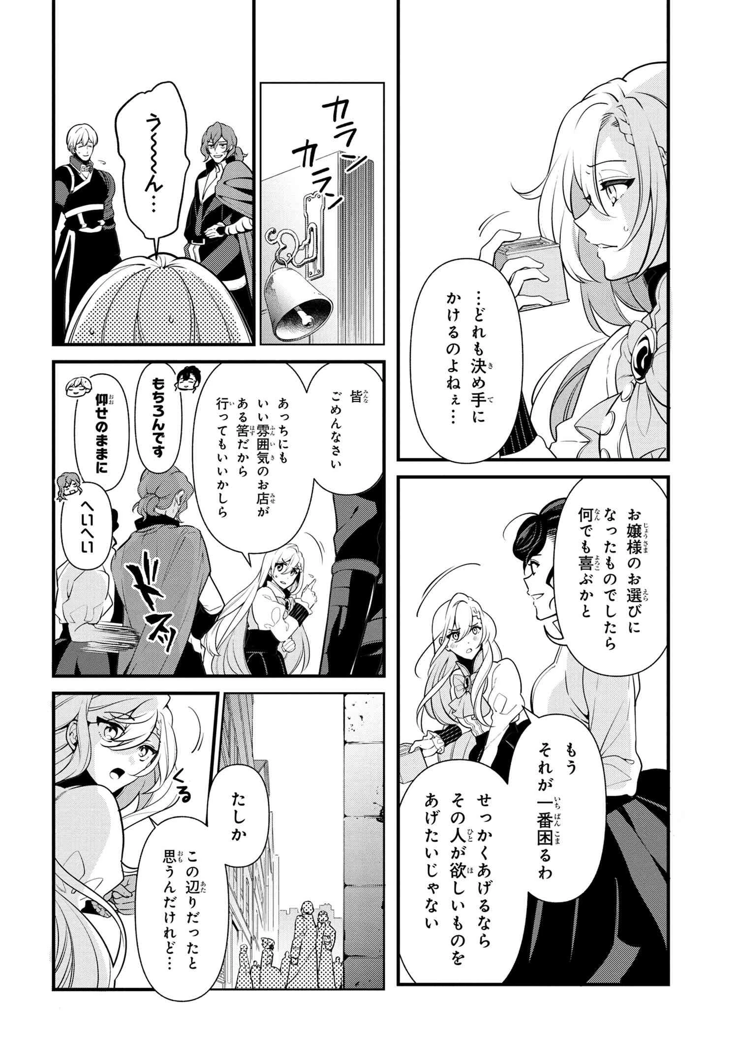 公爵令嬢の嗜み 第53話 - 4