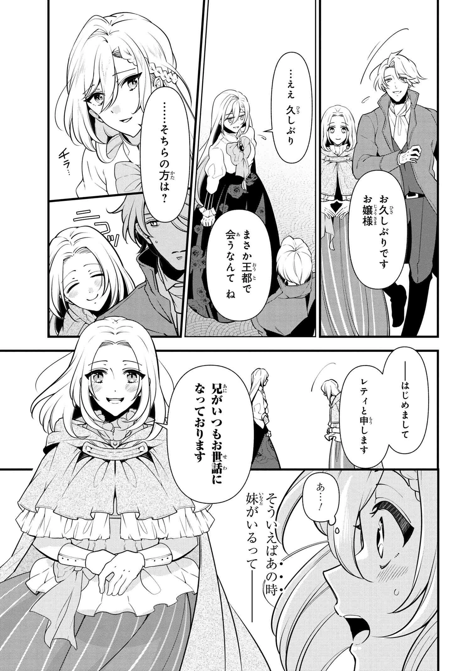 公爵令嬢の嗜み 第53話 - 7