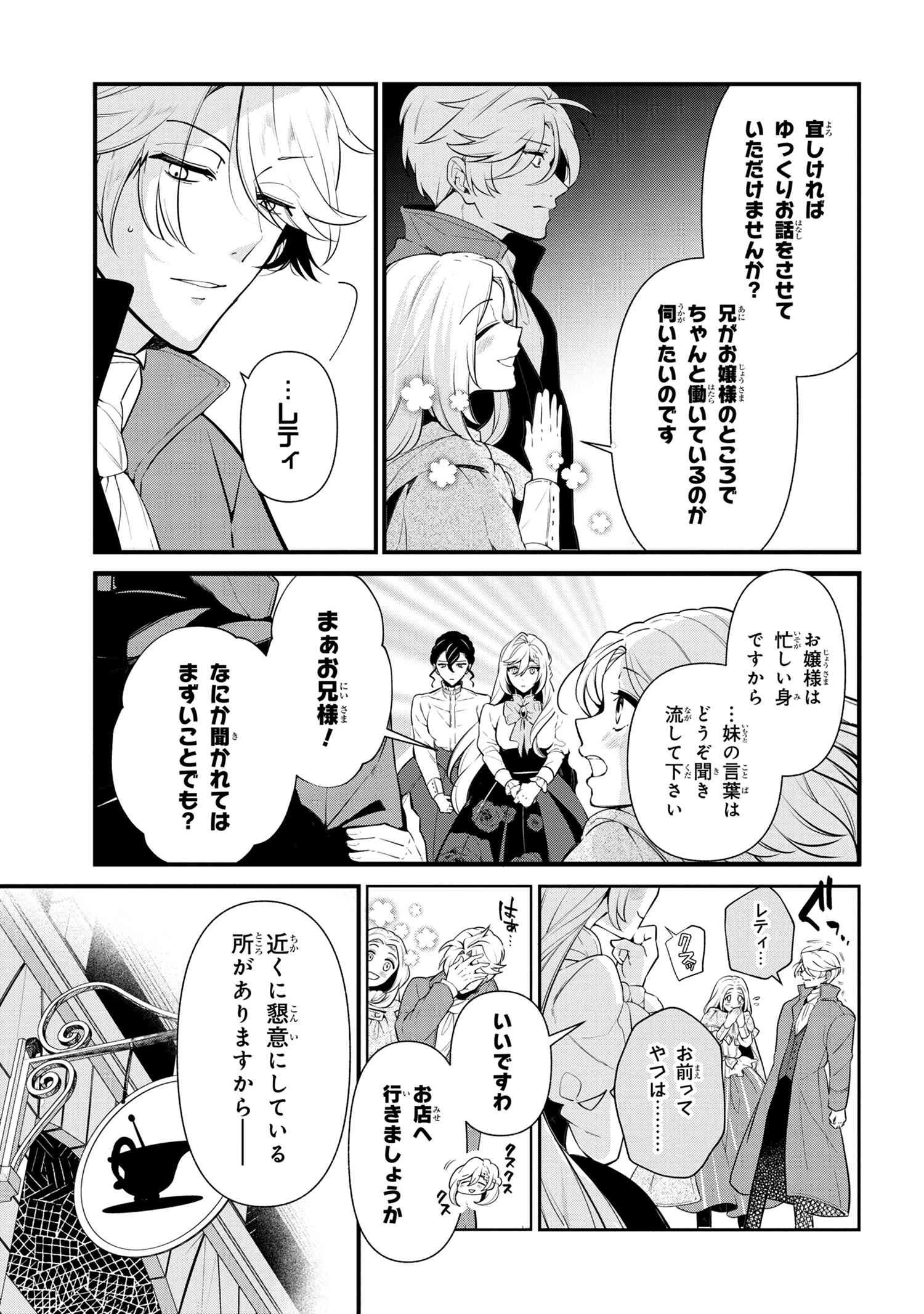 公爵令嬢の嗜み 第53話 - 9