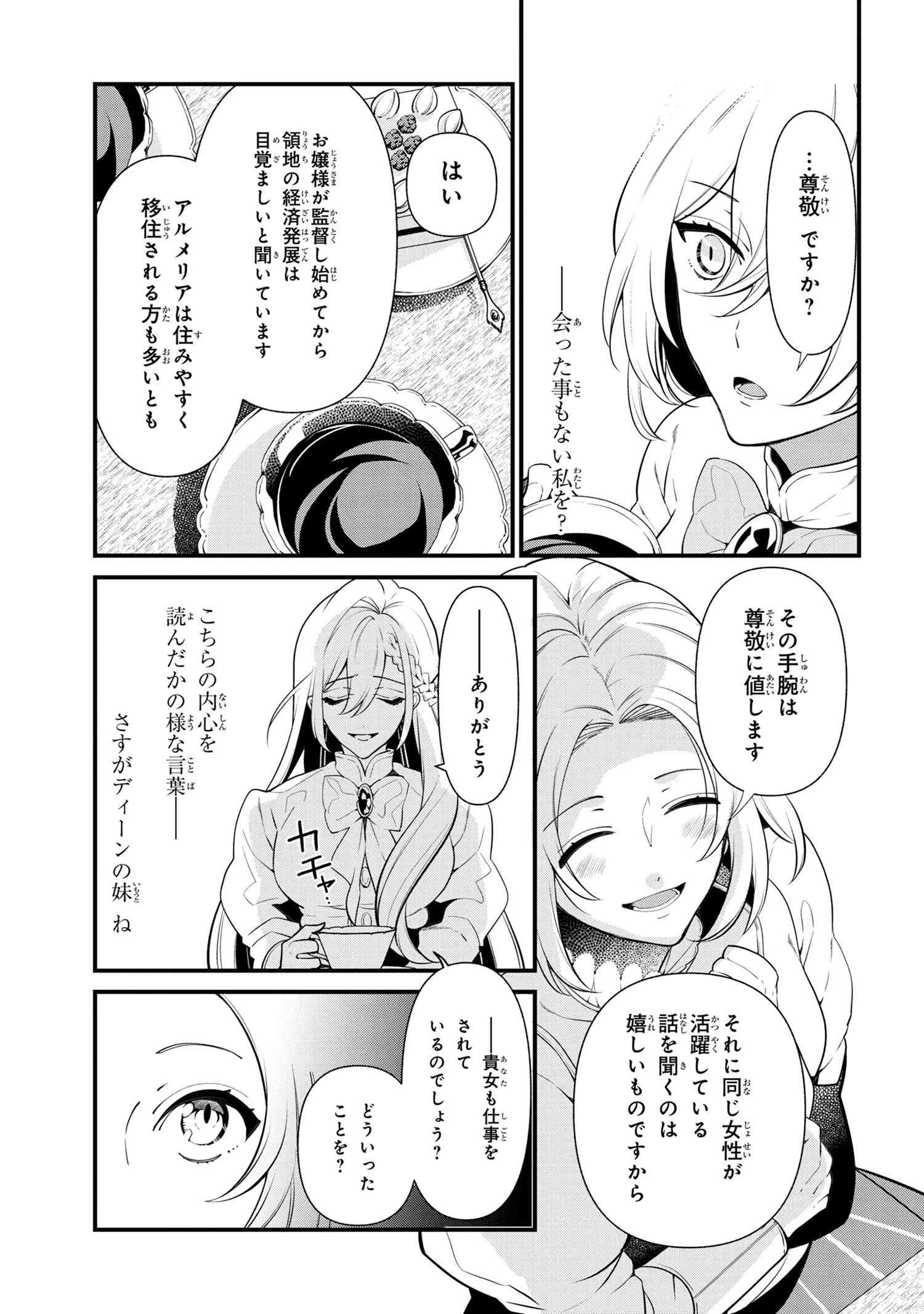 公爵令嬢の嗜み 第53話 - 11