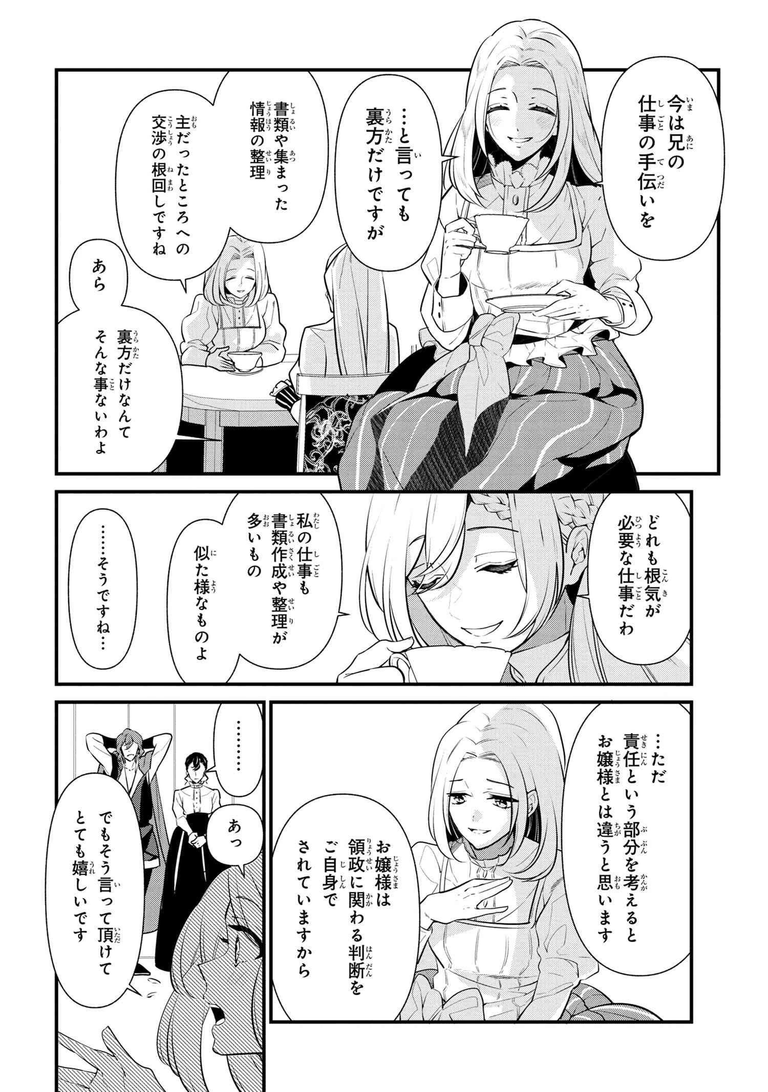 公爵令嬢の嗜み 第53話 - 12