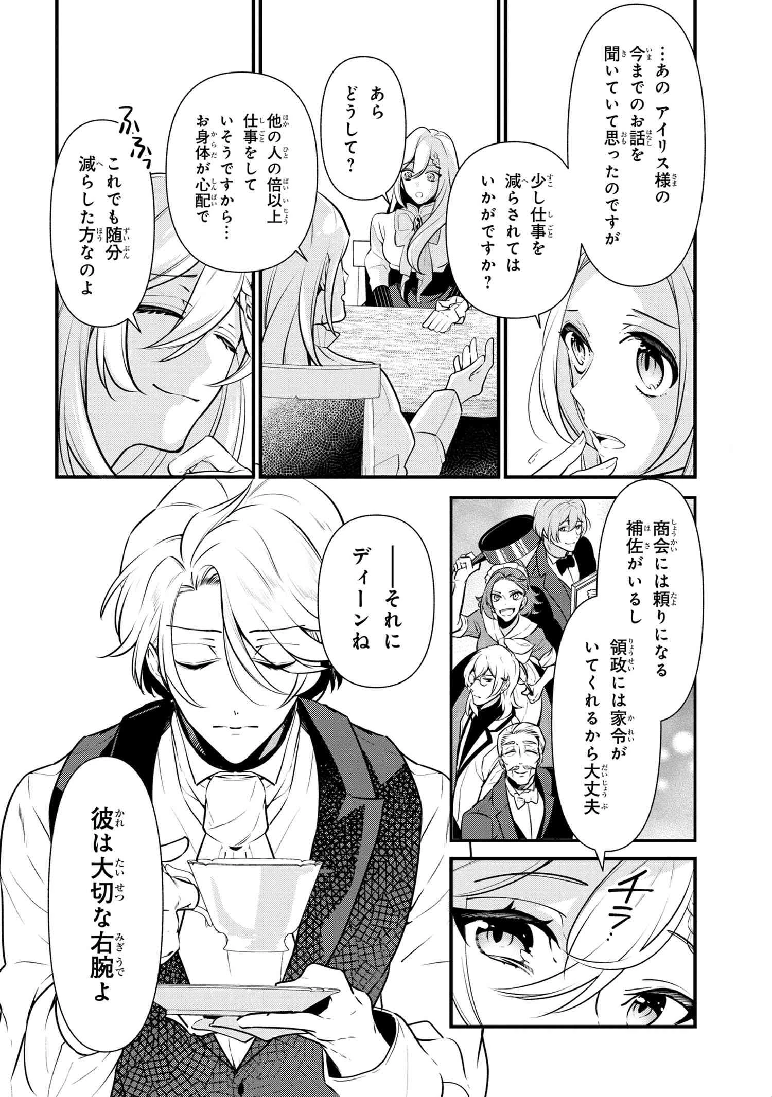 公爵令嬢の嗜み 第53話 - 14