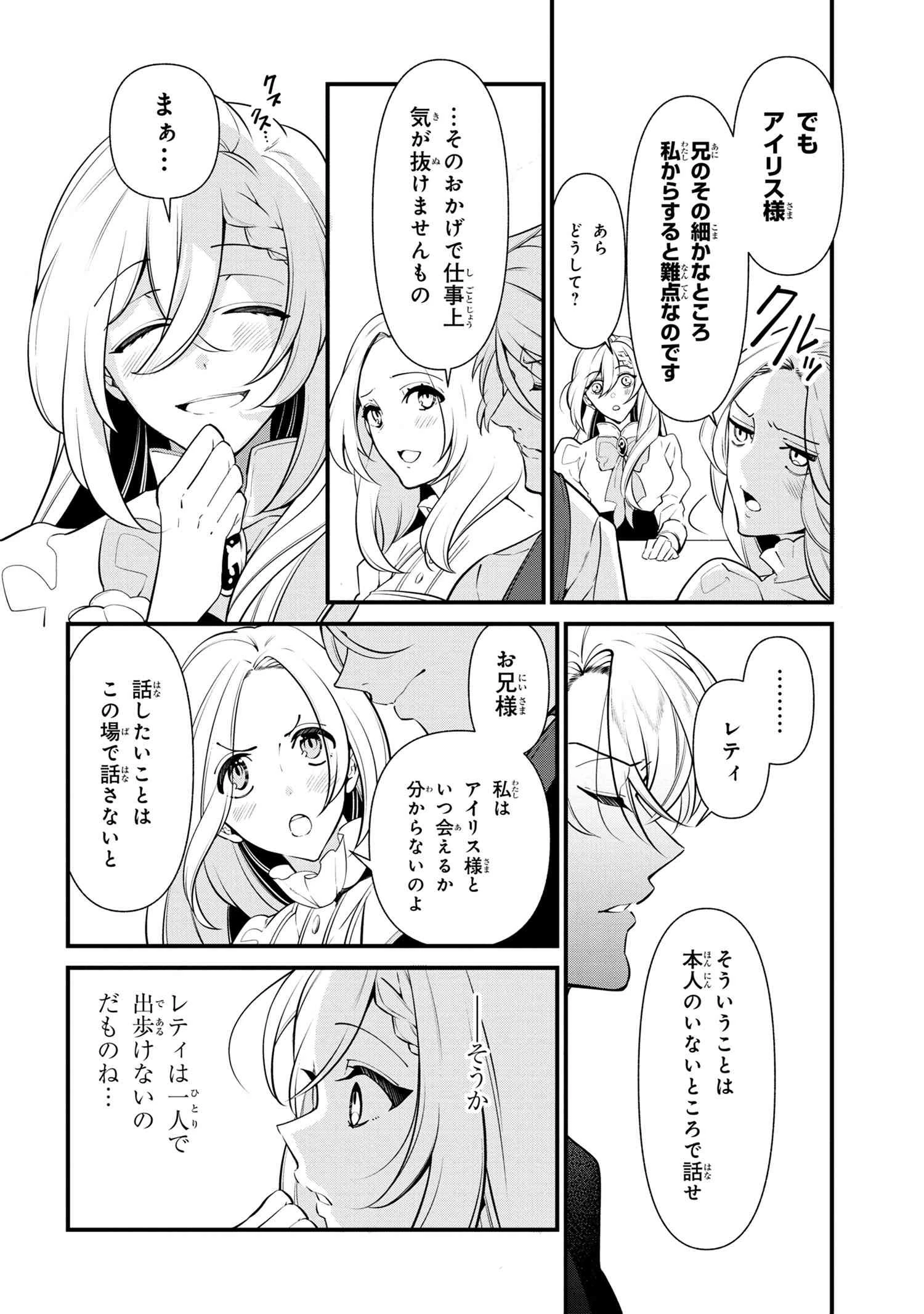 公爵令嬢の嗜み 第53話 - 16