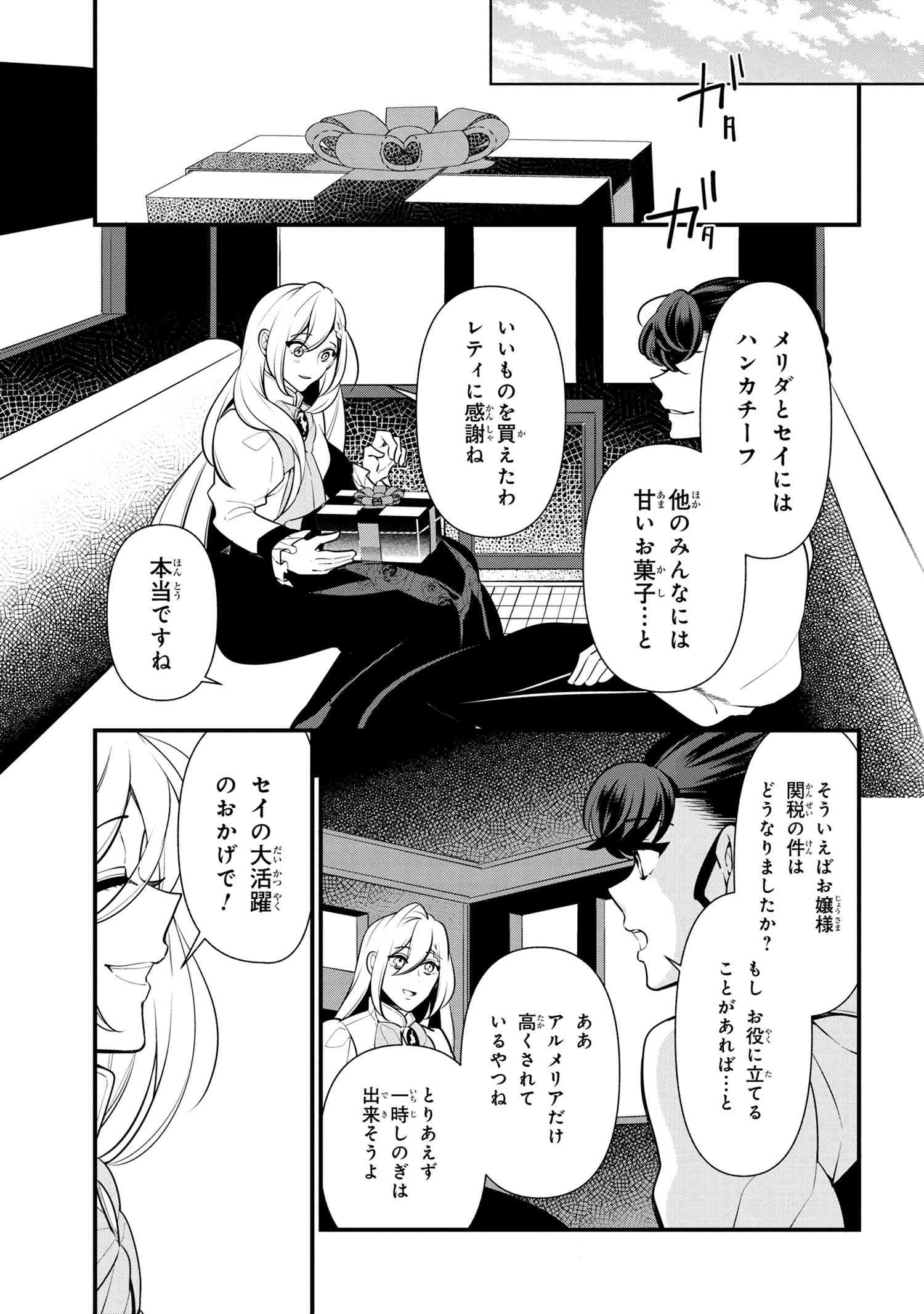 公爵令嬢の嗜み 第53話 - 19