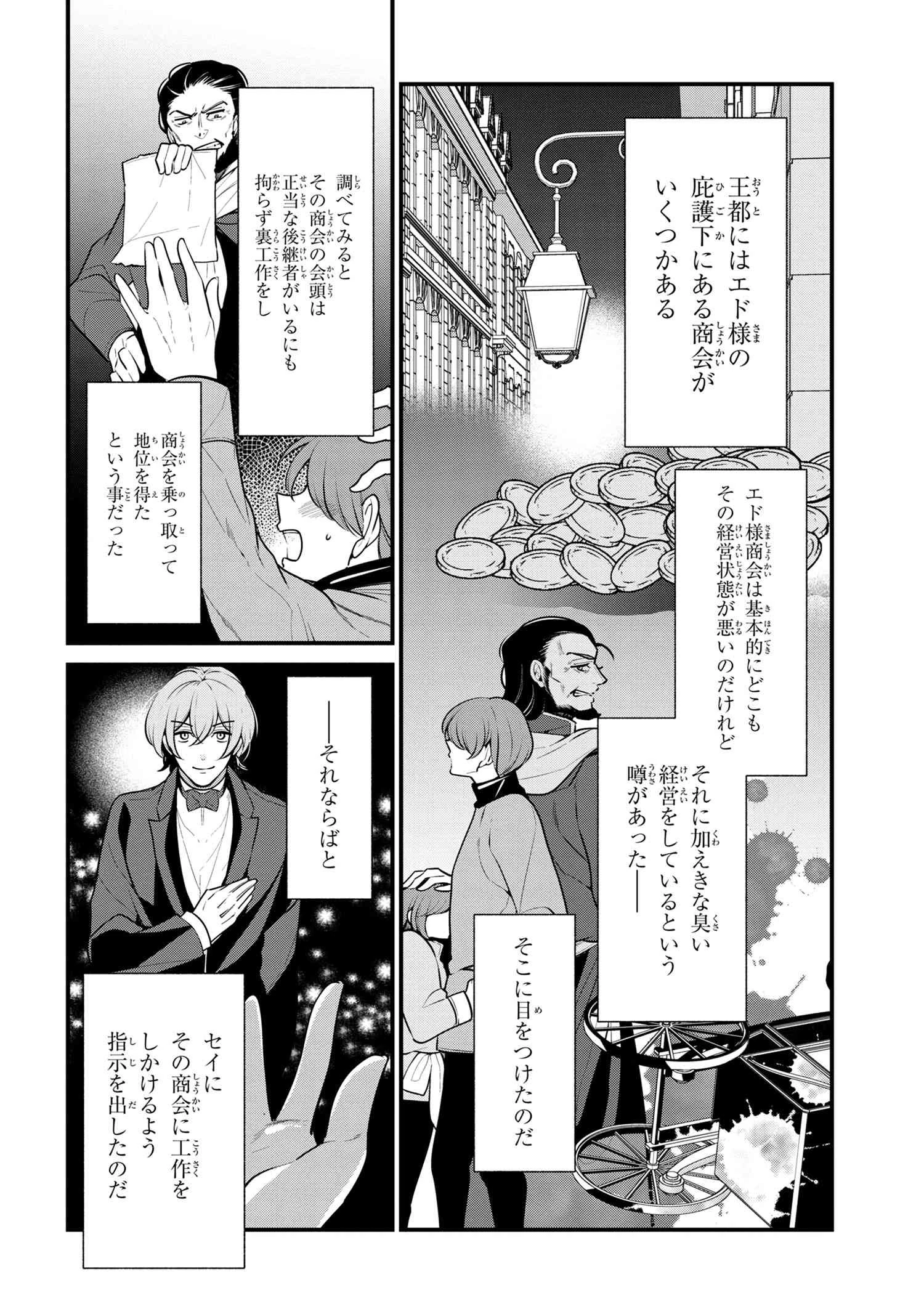 公爵令嬢の嗜み 第53話 - 20