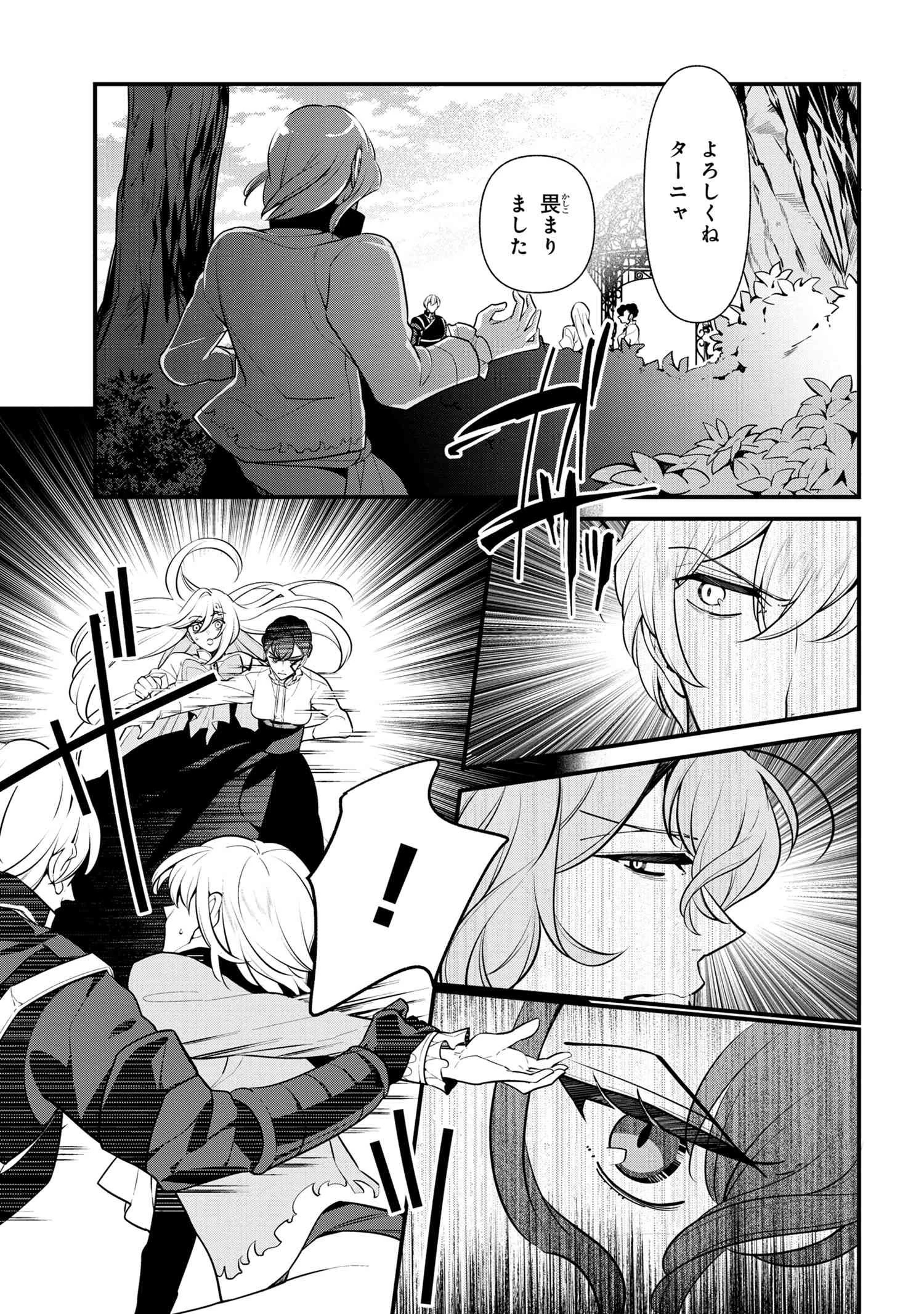 公爵令嬢の嗜み 第53話 - 23