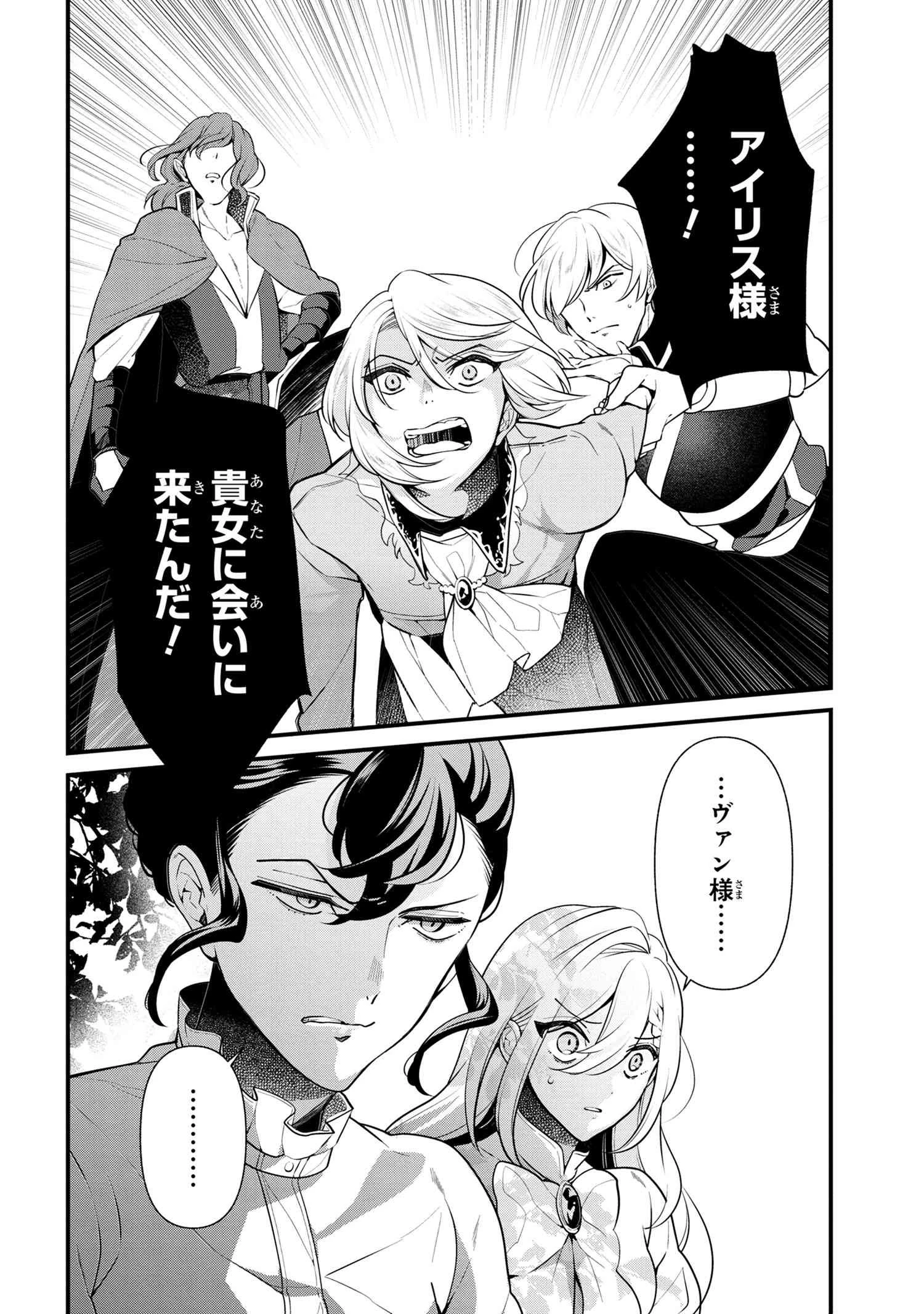 公爵令嬢の嗜み 第53話 - 24