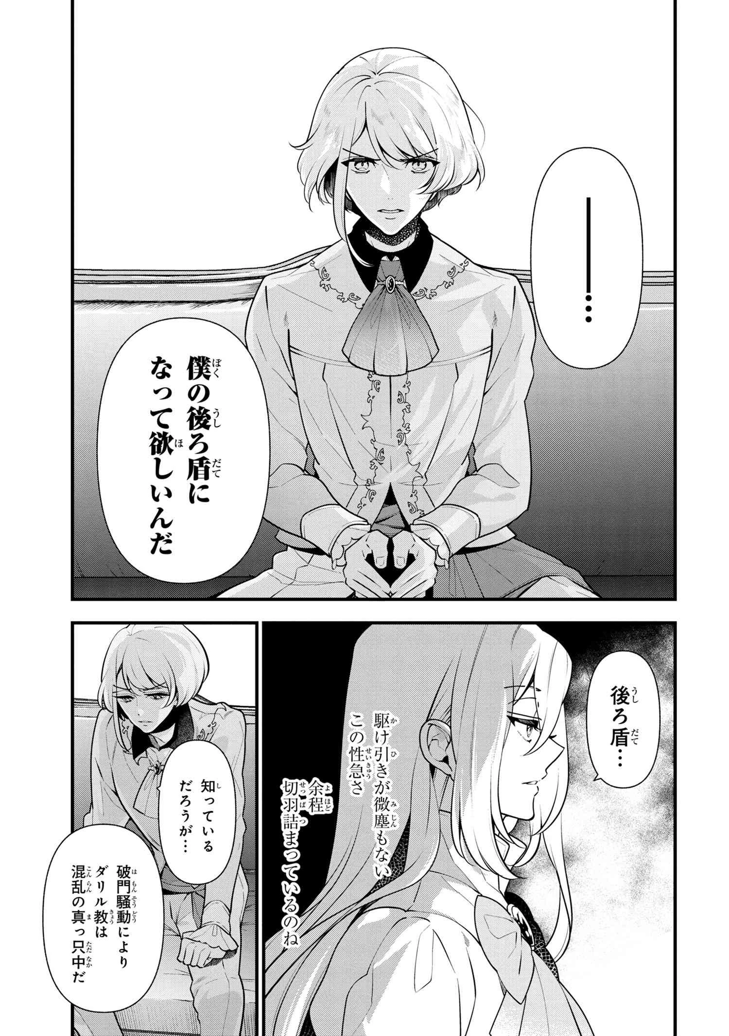 公爵令嬢の嗜み 第54.1話 - 3