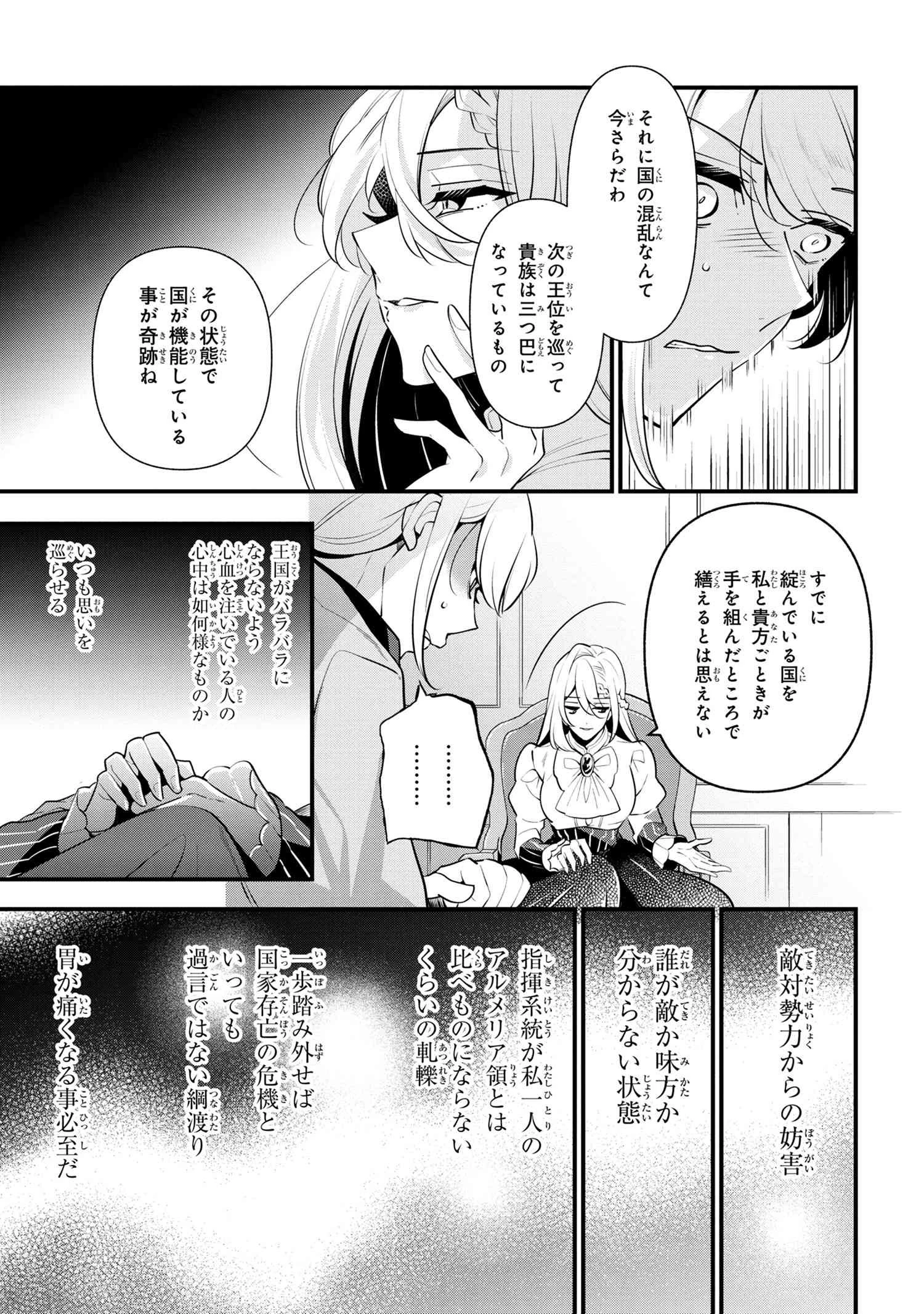 公爵令嬢の嗜み 第54.1話 - 7