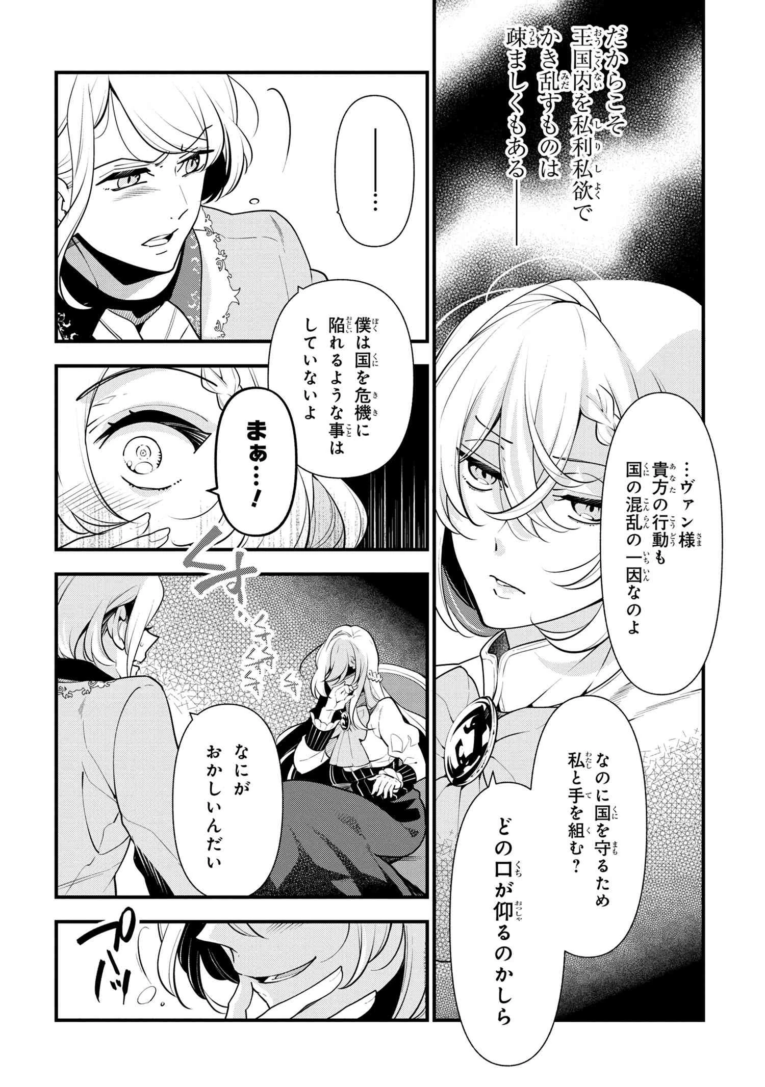 公爵令嬢の嗜み 第54.1話 - 8