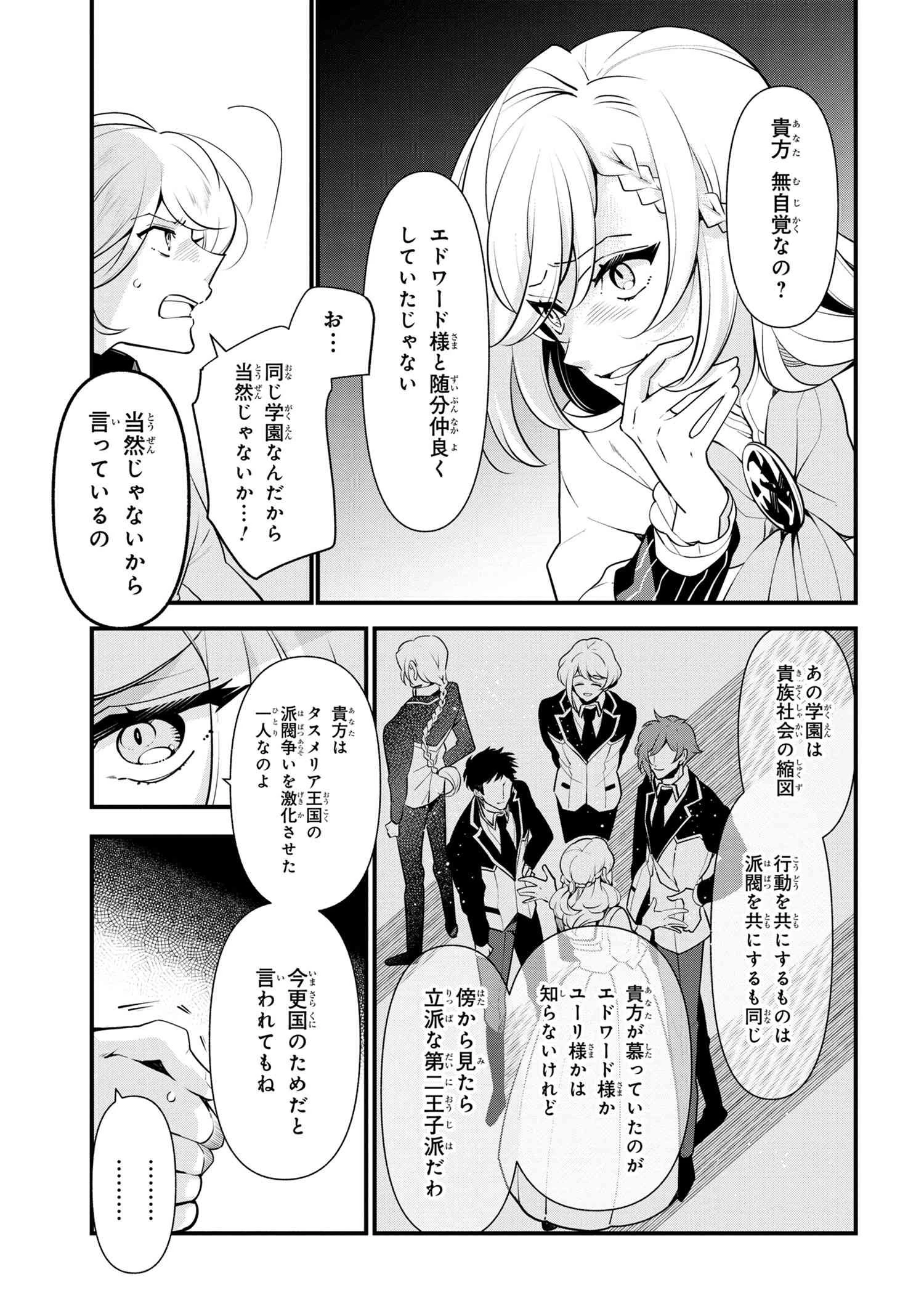 公爵令嬢の嗜み 第54.1話 - 9