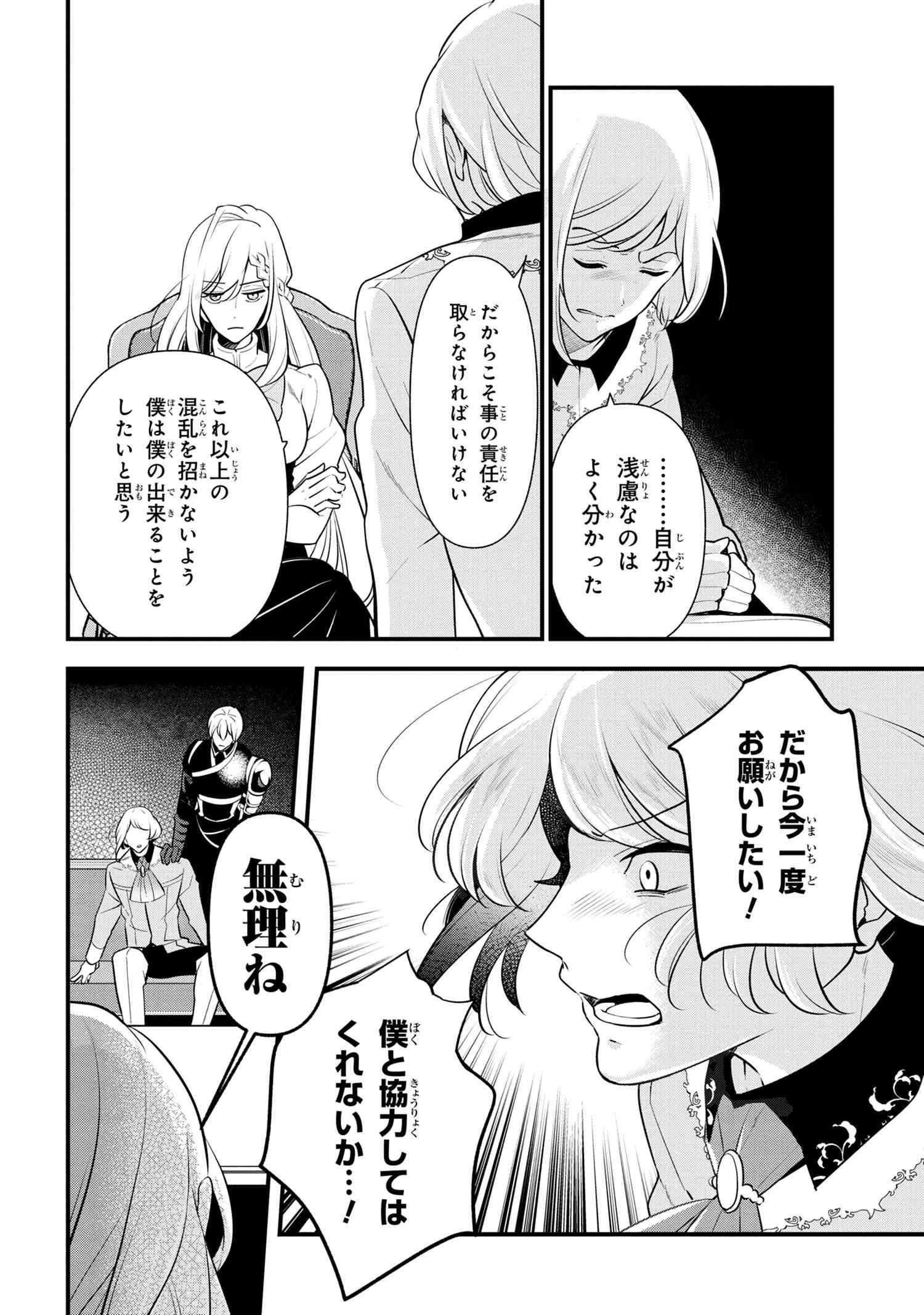 公爵令嬢の嗜み 第54.1話 - 10