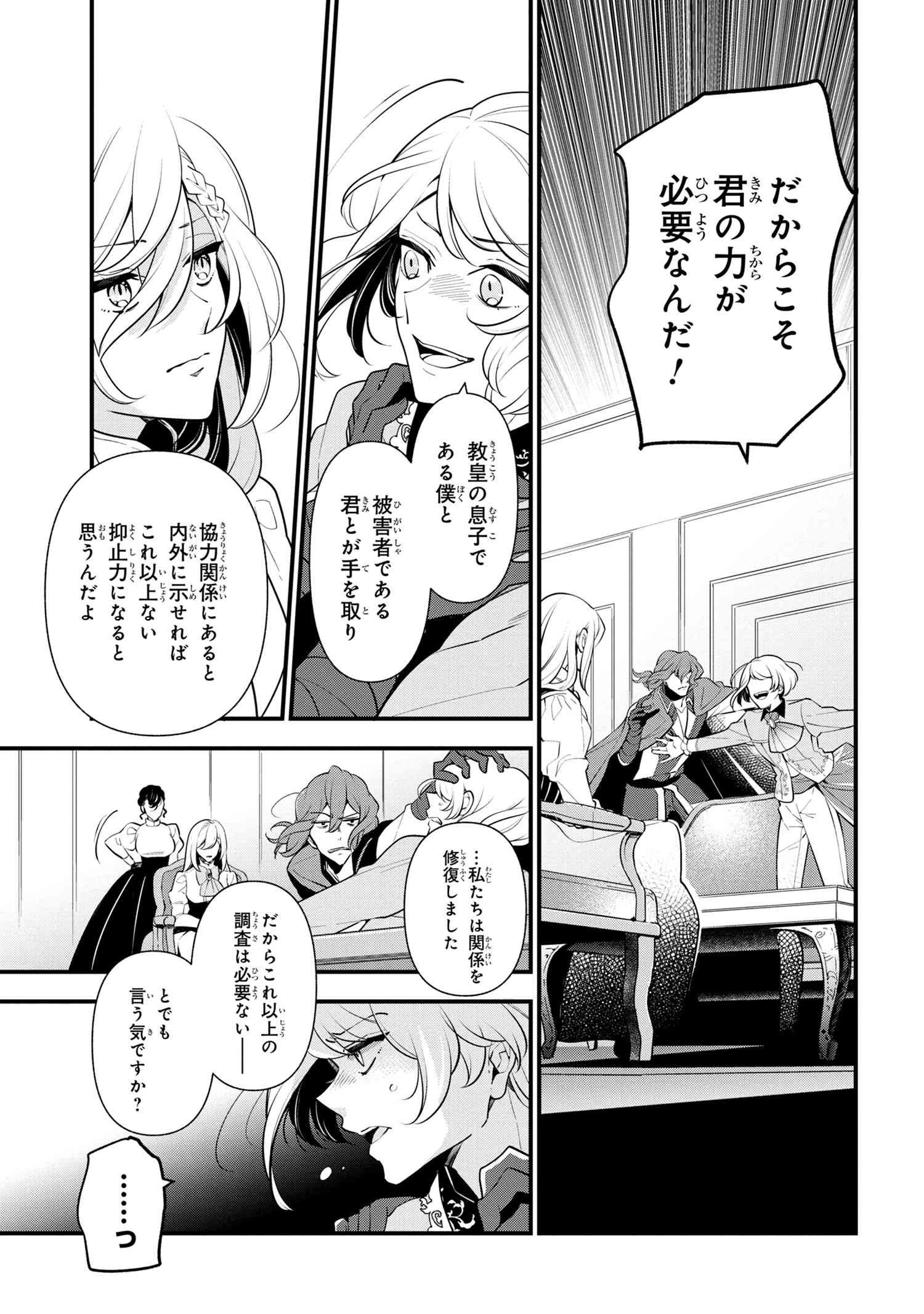 公爵令嬢の嗜み 第54.2話 - 5