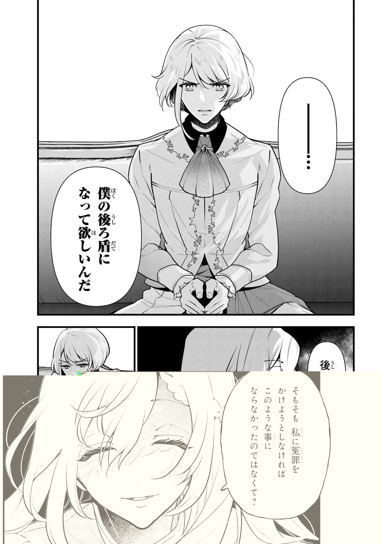 公爵令嬢の嗜み 第54.2話 - 6