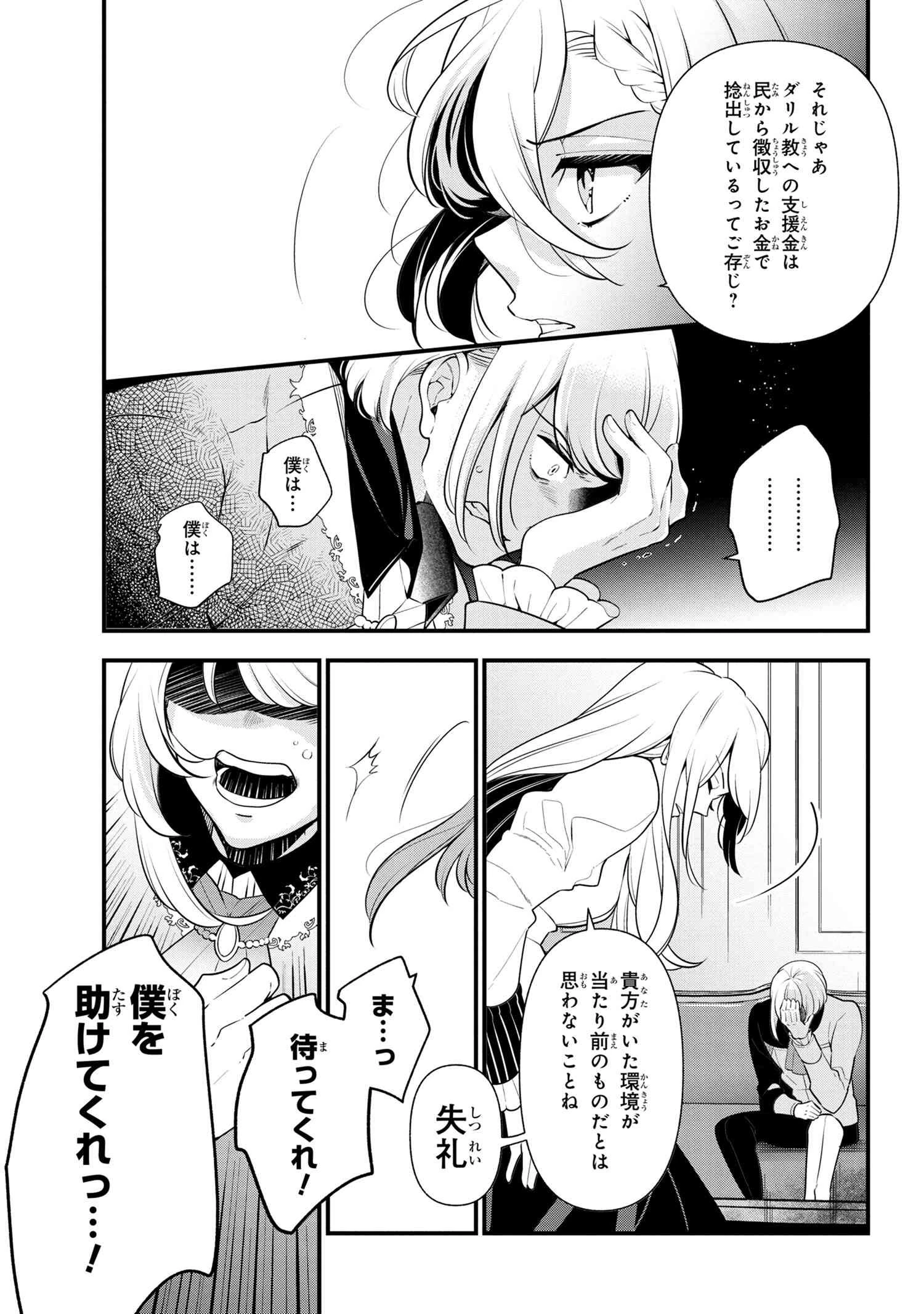 公爵令嬢の嗜み 第54.2話 - 12