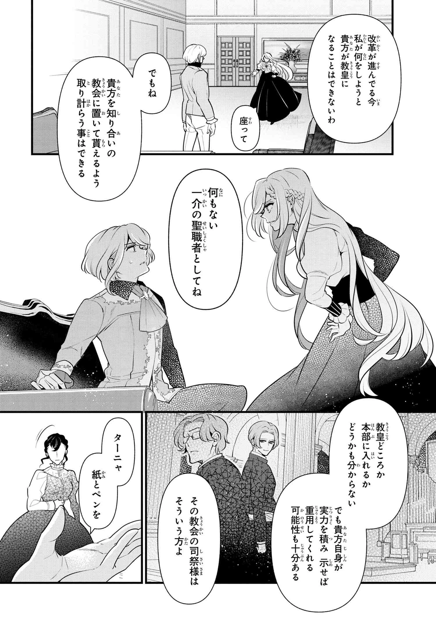 公爵令嬢の嗜み 第54.2話 - 16