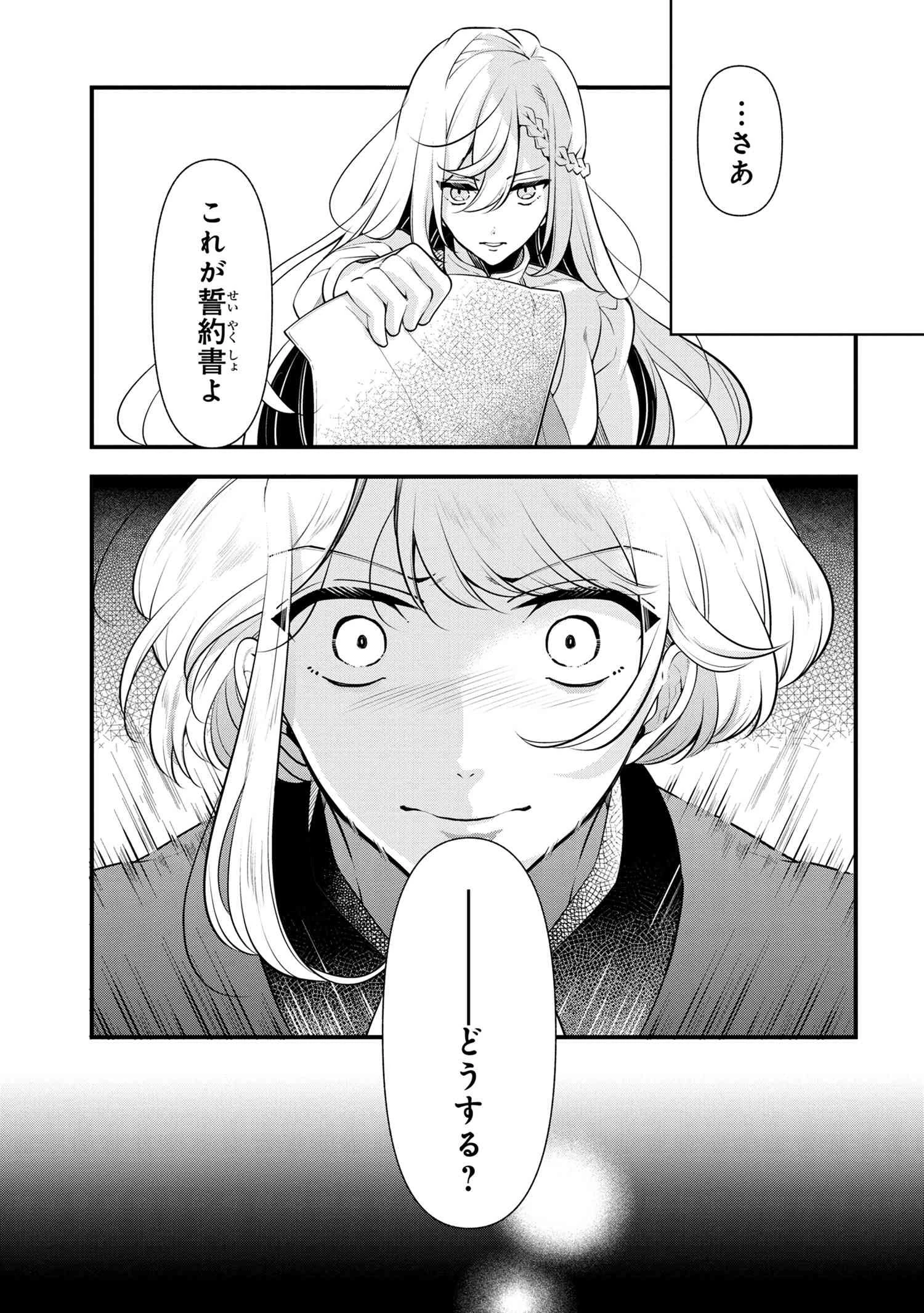 公爵令嬢の嗜み 第54.2話 - 17