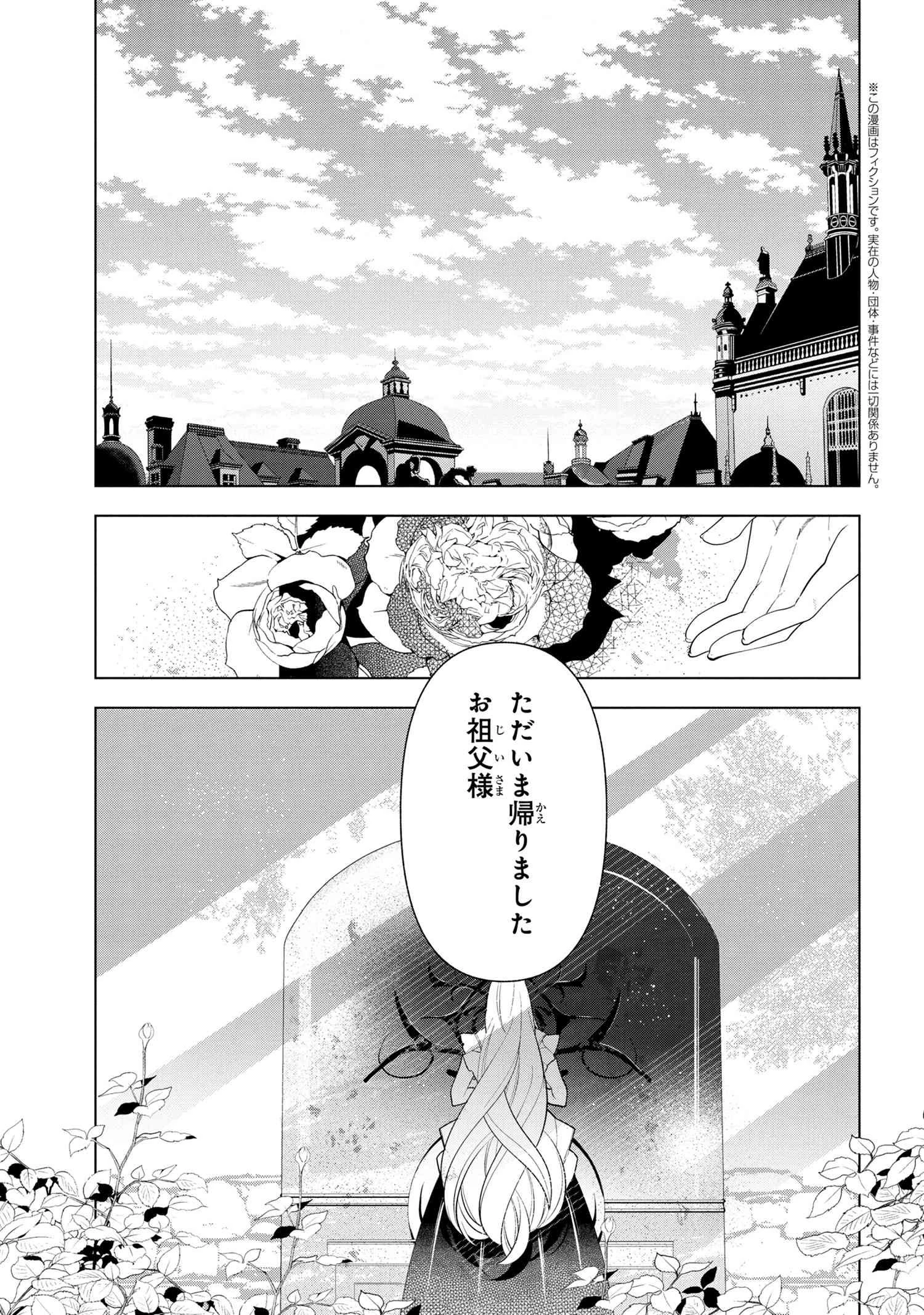 公爵令嬢の嗜み 第55.1話 - 1