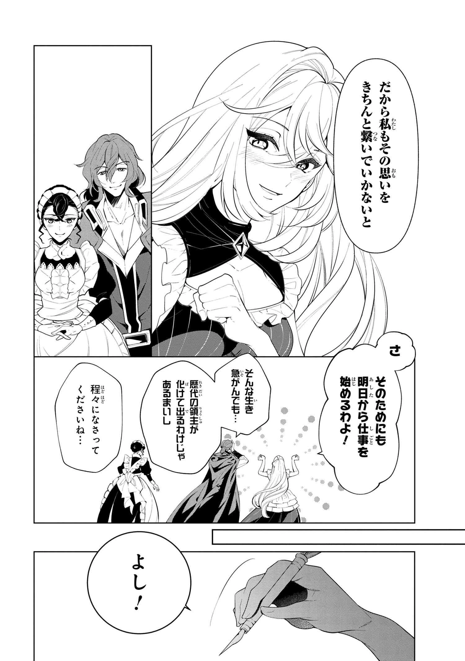 公爵令嬢の嗜み 第55.1話 - 4