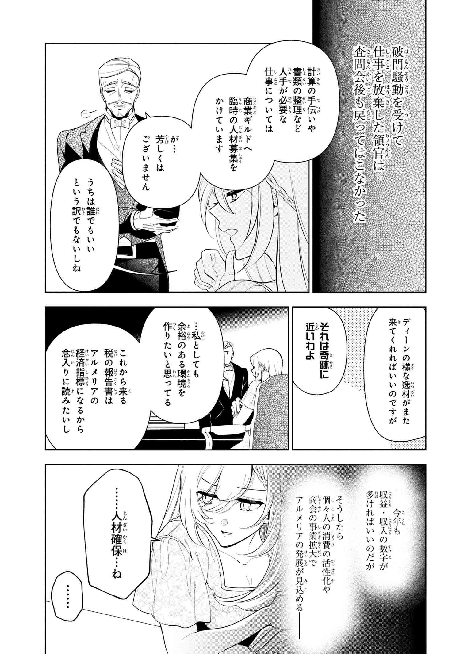 公爵令嬢の嗜み 第55.1話 - 7