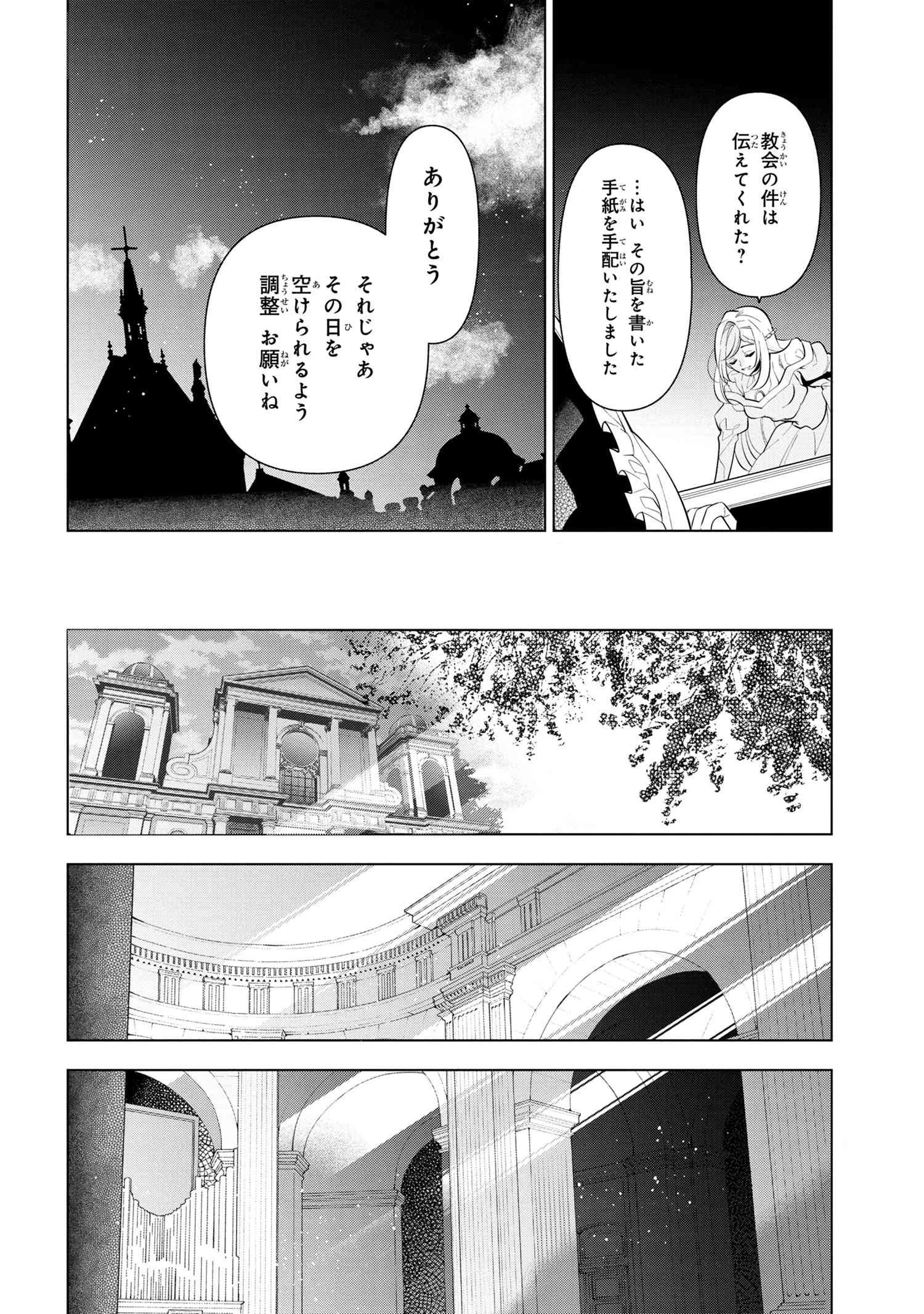 公爵令嬢の嗜み 第55.1話 - 12