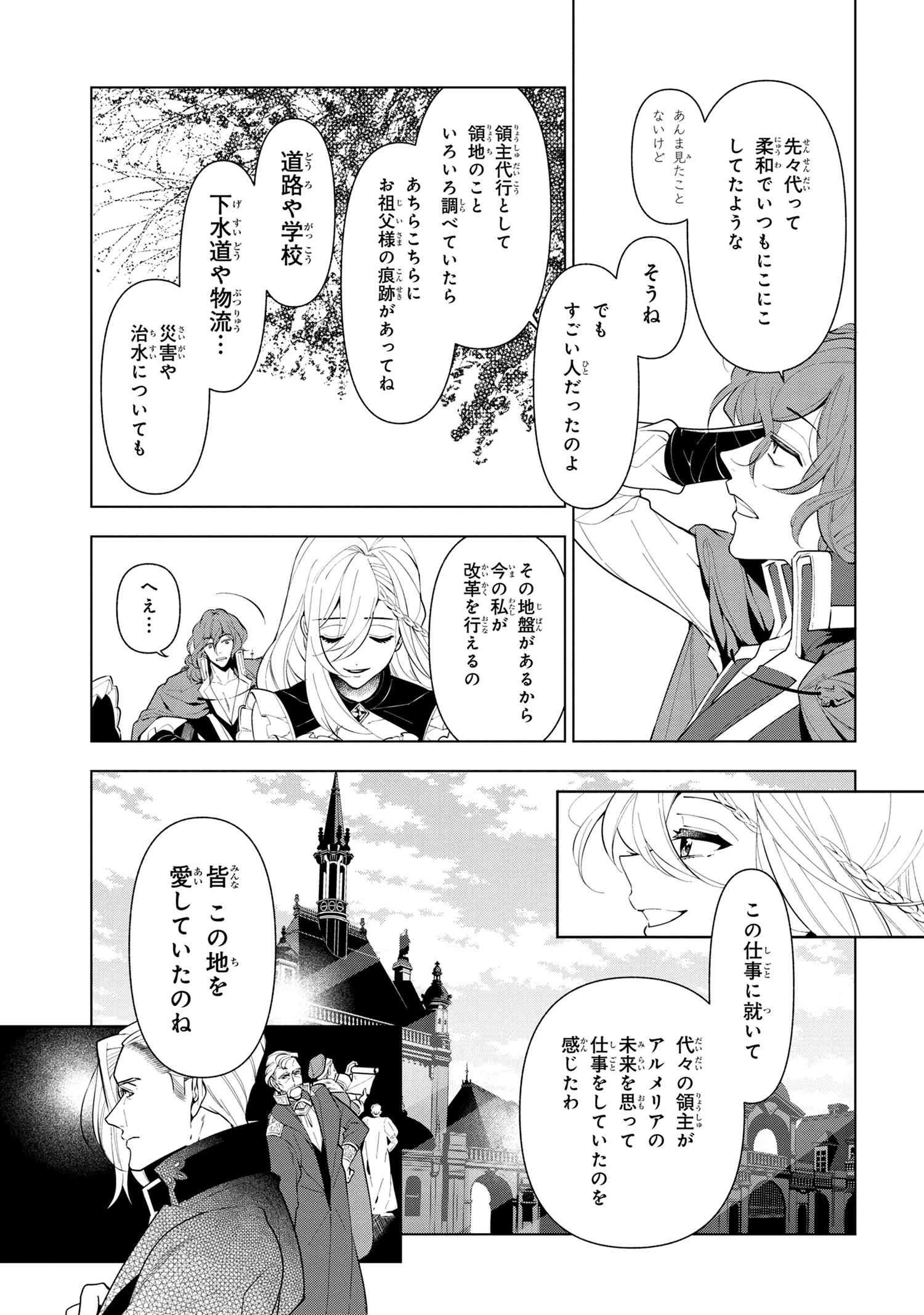 公爵令嬢の嗜み 第55.2話 - 3