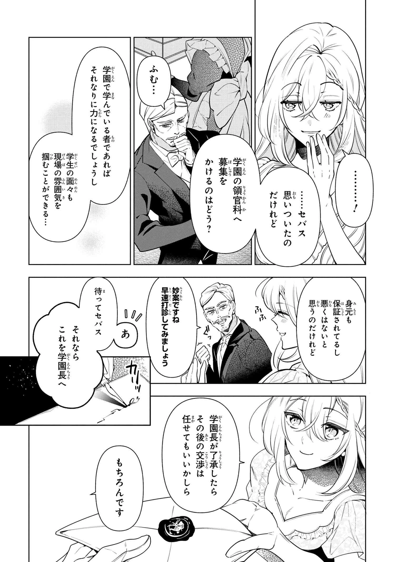 公爵令嬢の嗜み 第55.2話 - 8