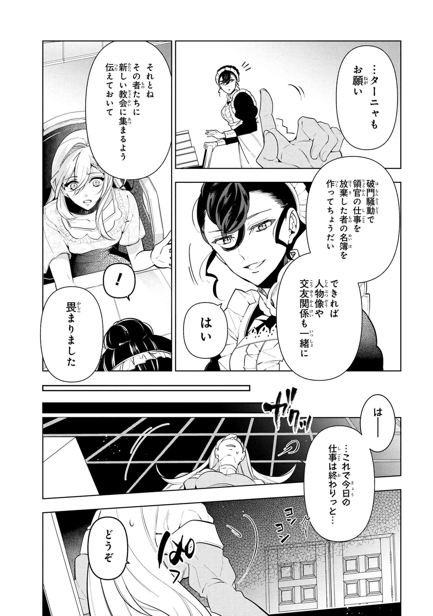 公爵令嬢の嗜み 第55.2話 - 9